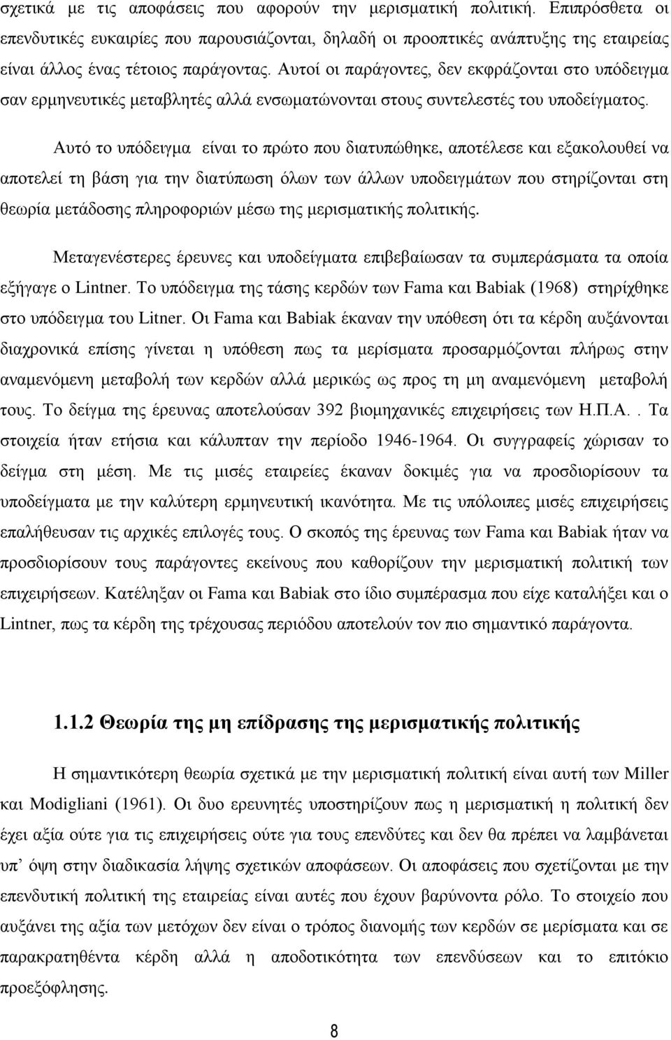 Απηνί νη παξάγνληεο, δελ εθθξάδνληαη ζην ππφδεηγκα ζαλ εξκελεπηηθέο κεηαβιεηέο αιιά ελζσκαηψλνληαη ζηνπο ζπληειεζηέο ηνπ ππνδείγκαηνο.