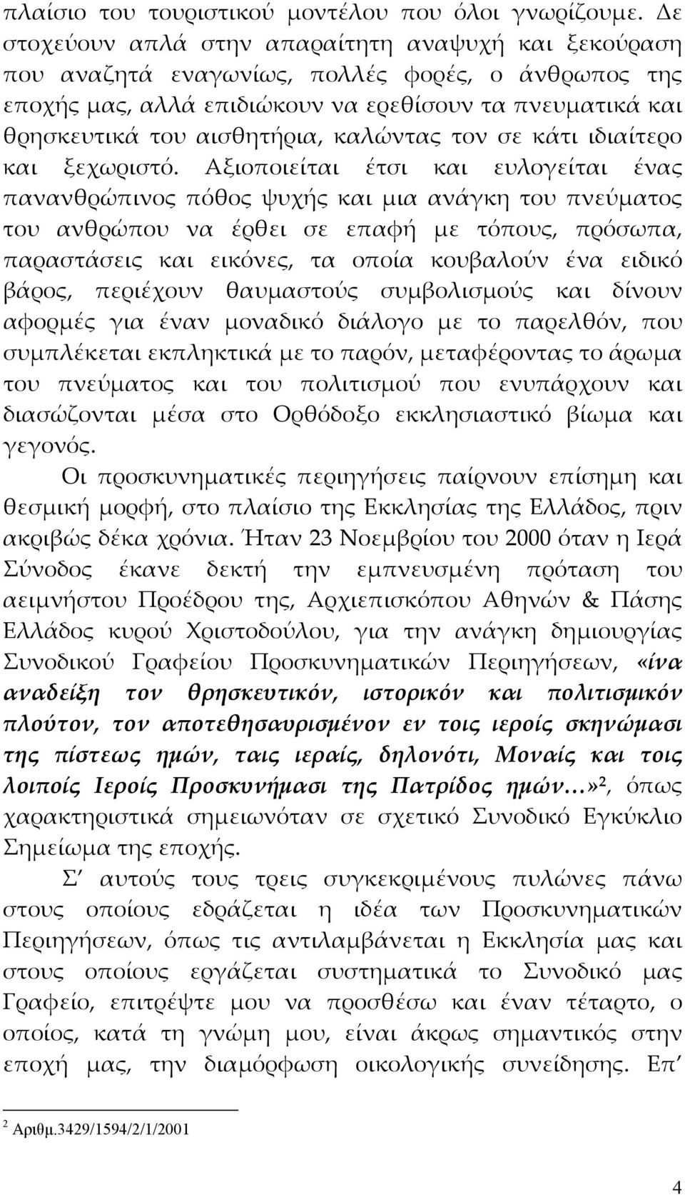 καλώντας τον σε κάτι ιδιαίτερο και ξεχωριστό.