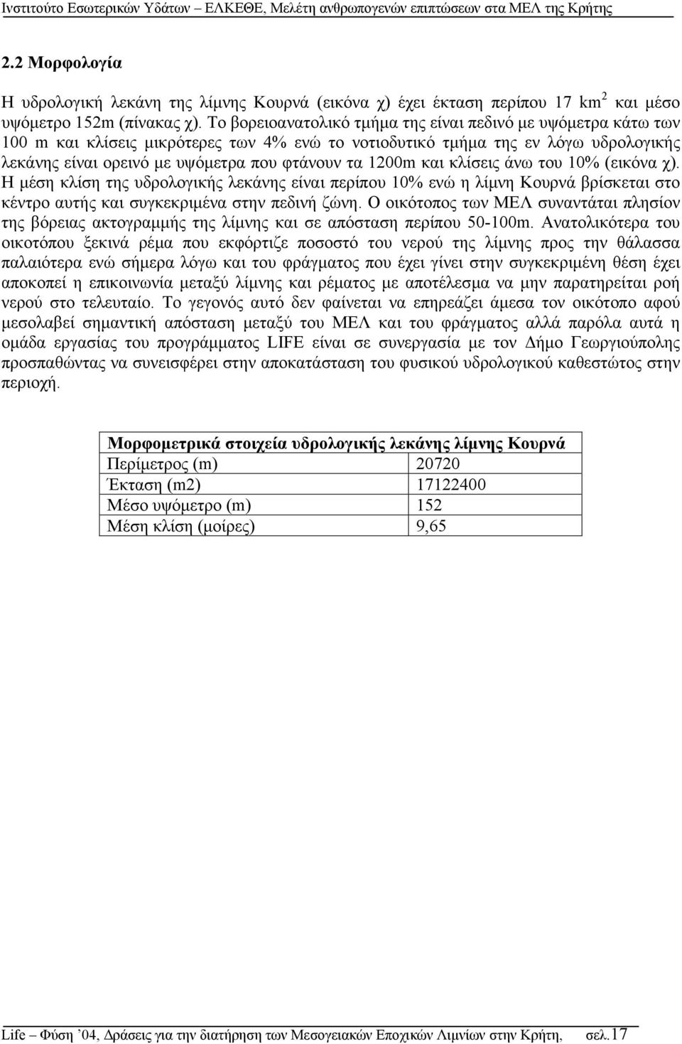 1200m και κλίσεις άνω του 10% (εικόνα χ). Η µέση κλίση της υδρολογικής λεκάνης είναι περίπου 10% ενώ η λίµνη Κουρνά βρίσκεται στο κέντρο αυτής και συγκεκριµένα στην πεδινή ζώνη.