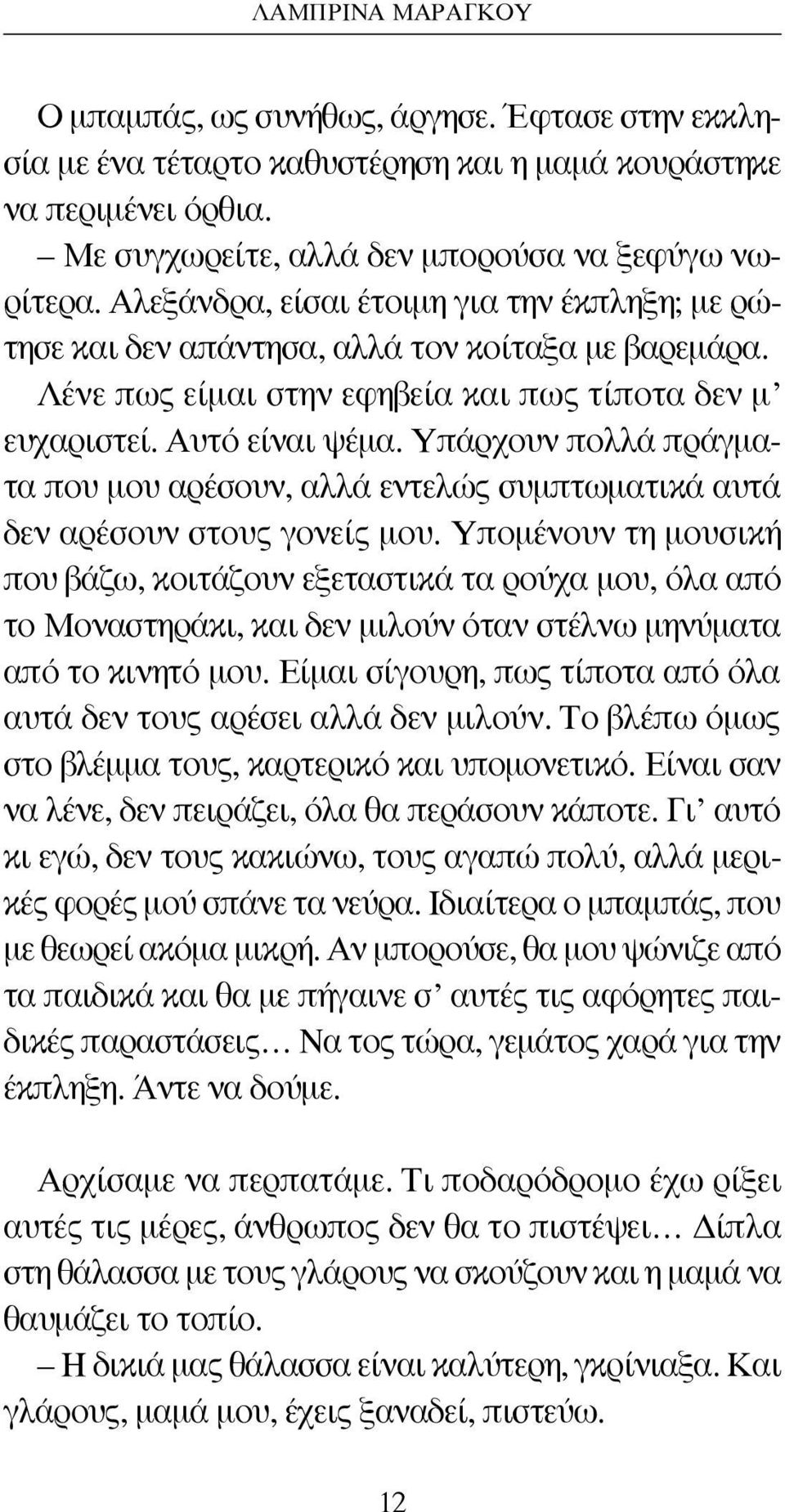 Υπάρχουν πολλά πράγματα που μου αρέσουν, αλλά εντελώς συμπτωματικά αυτά δεν αρέσουν στους γονείς μου.