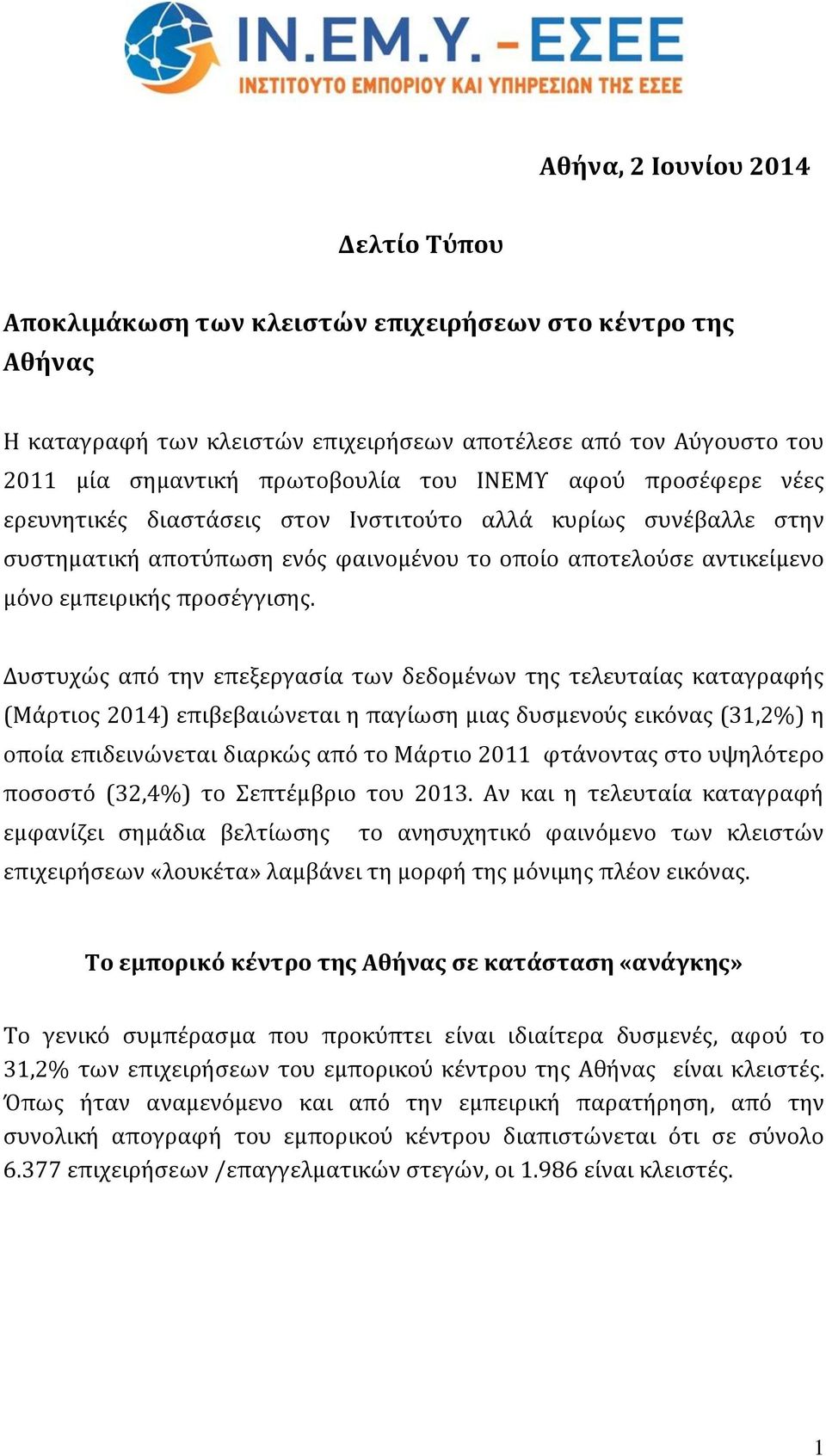 Δυστυχώς από την επεξεργασία των δεδομένων της τελευταίας καταγραφής (Μάρτιος 2014) επιβεβαιώνεται η παγίωση μιας δυσμενούς εικόνας (31,2%) η οποία επιδεινώνεται διαρκώς από το Μάρτιο 2011 φτάνοντας