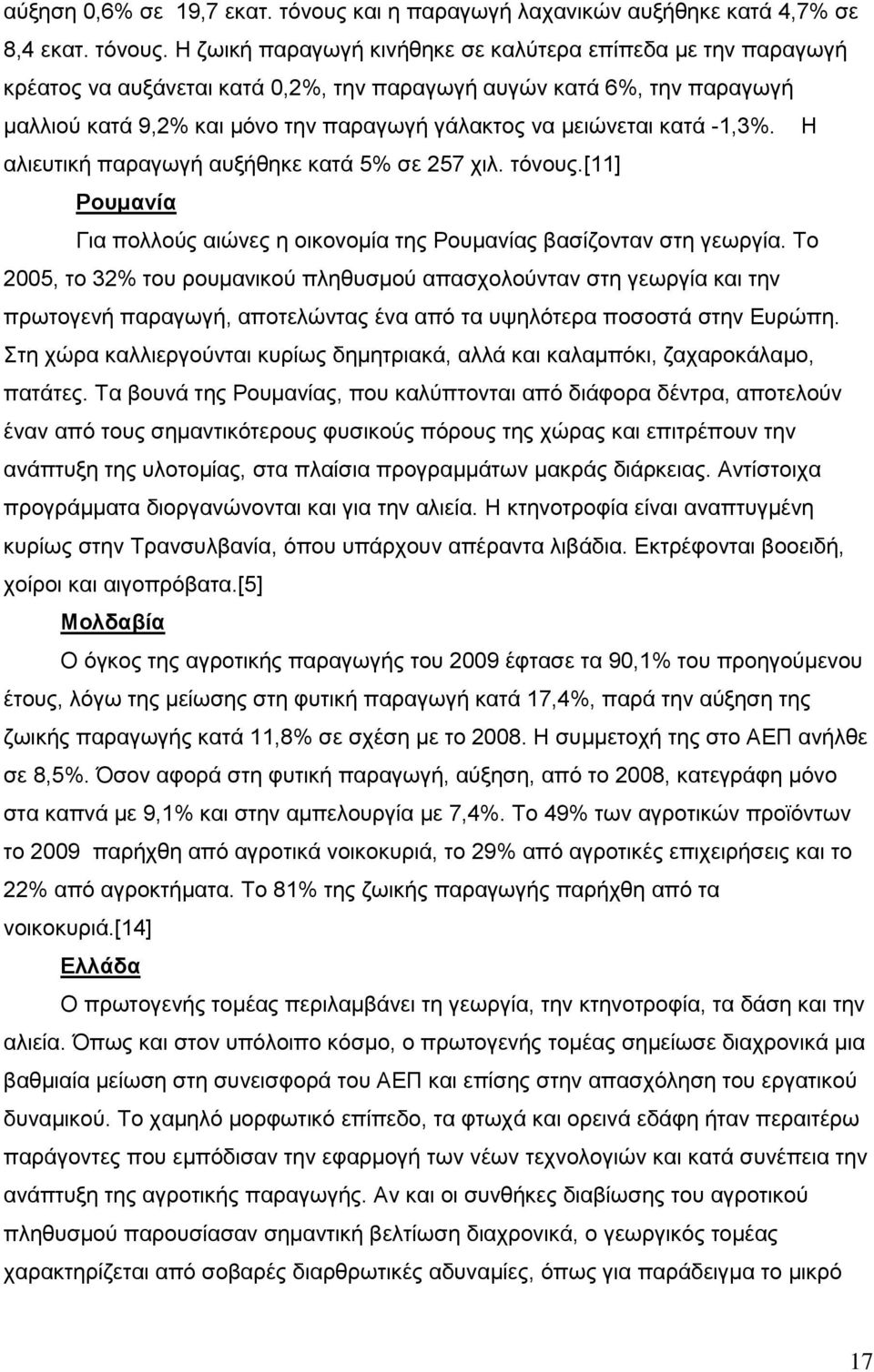 Ζ δσηθή παξαγσγή θηλήζεθε ζε θαιχηεξα επίπεδα κε ηελ παξαγσγή θξέαηνο λα απμάλεηαη θαηά 0,2%, ηελ παξαγσγή απγψλ θαηά 6%, ηελ παξαγσγή καιιηνχ θαηά 9,2% θαη κφλν ηελ παξαγσγή γάιαθηνο λα κεηψλεηαη