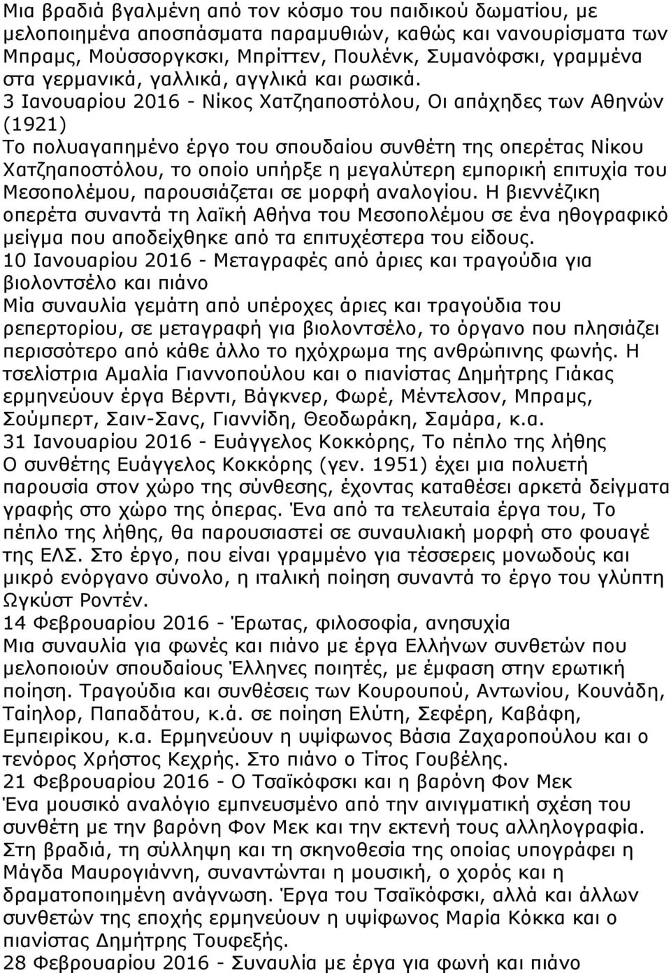 3 Ιανουαρίου 2016 - Νίκος Χατζηαποστόλου, Οι απάχηδες των Αθηνών (1921) Το πολυαγαπημένο έργο του σπουδαίου συνθέτη της οπερέτας Νίκου Χατζηαποστόλου, το οποίο υπήρξε η μεγαλύτερη εμπορική επιτυχία