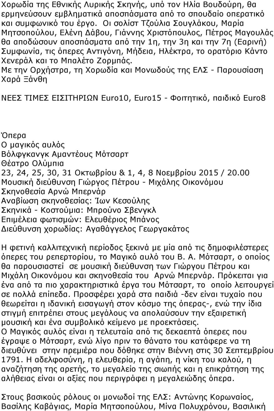 Μήδεια, Ηλέκτρα, το ορατόριο Κάντο Χενεράλ και το Μπαλέτο Ζορμπάς.