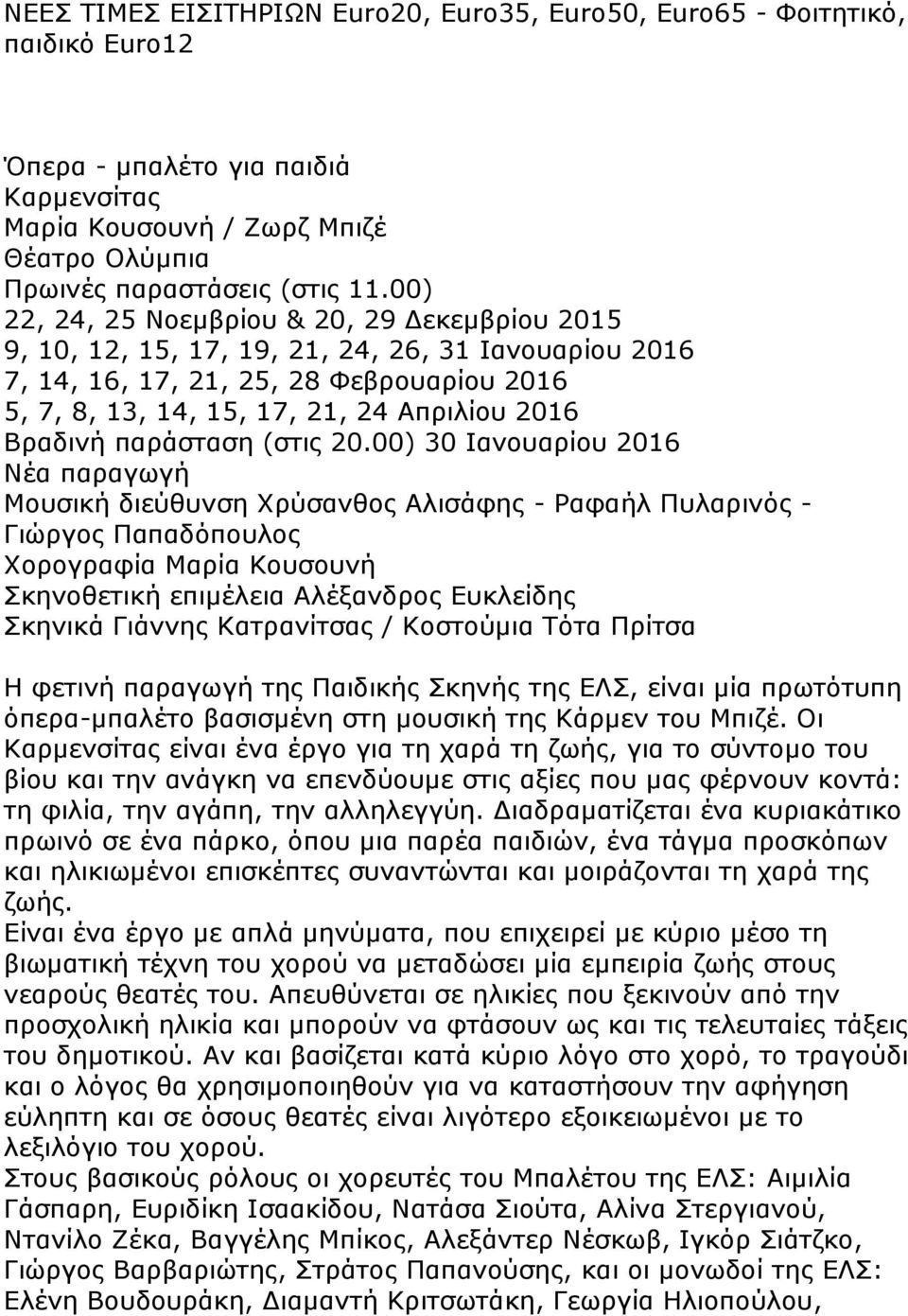 Βραδινή παράσταση (στις 20.