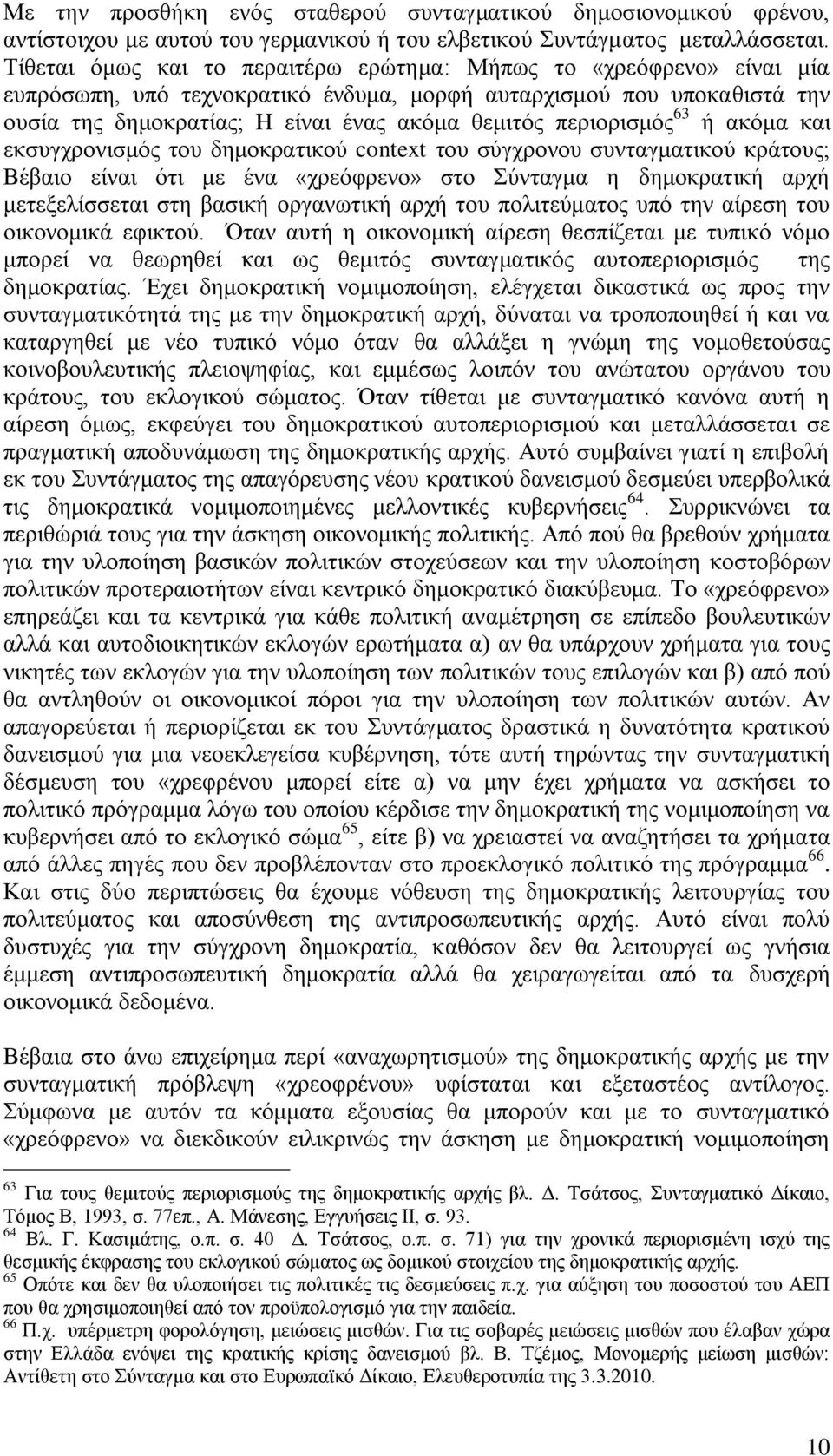 πεξηνξηζκφο 63 ή αθφκα θαη εθζπγρξνληζκφο ηνπ δεκνθξαηηθνχ context ηνπ ζχγρξνλνπ ζπληαγκαηηθνχ θξάηνπο; Βέβαην είλαη φηη κε έλα «ρξεφθξελν» ζην Σχληαγκα ε δεκνθξαηηθή αξρή κεηεμειίζζεηαη ζηε βαζηθή