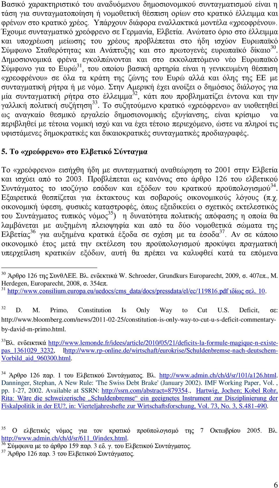 Αλψηαην φξην ζην έιιεηκκα θαη ππνρξέσζε κείσζεο ηνπ ρξένπο πξνβιέπεηαη ζην ήδε ηζρχνλ Δπξσπατθφ Σχκθσλν Σηαζεξφηεηαο θαη Αλάπηπμεο θαη ζην πξσηνγελέο επξσπατθφ δίθαην 30.