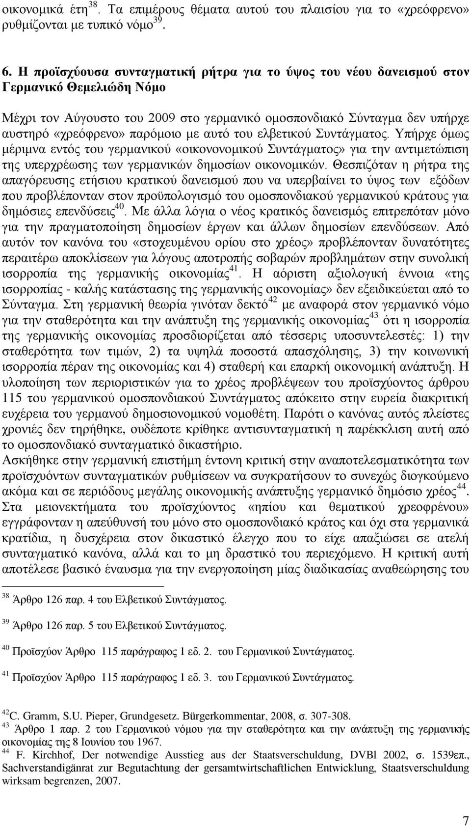 κε απηφ ηνπ ειβεηηθνχ Σπληάγκαηνο. Υπήξρε φκσο κέξηκλα εληφο ηνπ γεξκαληθνχ «νηθνλνλνκηθνχ Σπληάγκαηνο» γηα ηελ αληηκεηψπηζε ηεο ππεξρξέσζεο ησλ γεξκαληθψλ δεκνζίσλ νηθνλνκηθψλ.