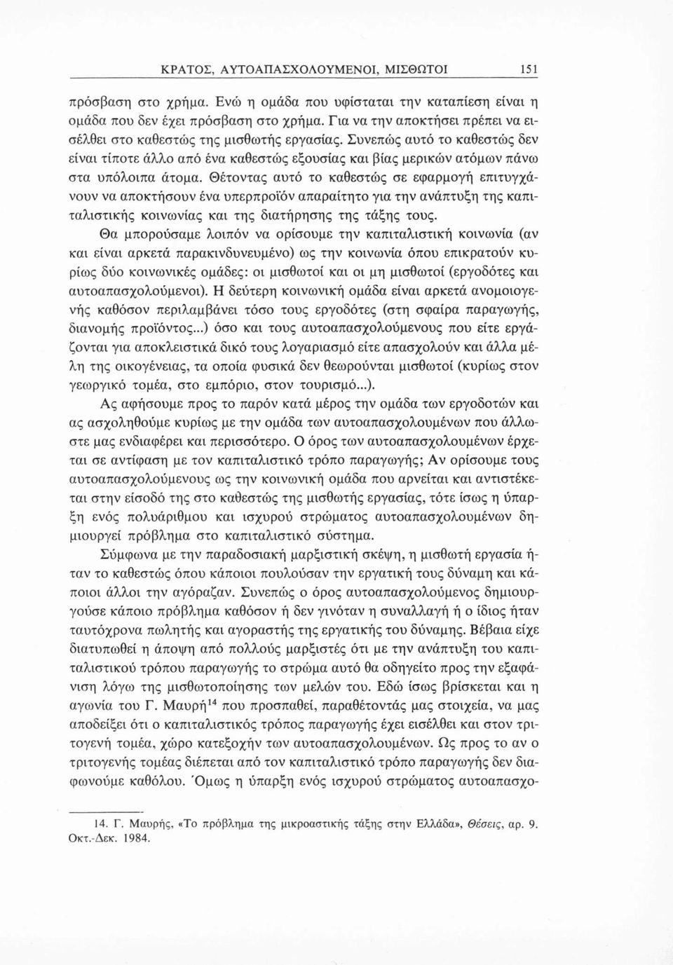 Θέτοντας αυτό το καθεστώς σε εφαρμογή επιτυγχάνουν να αποκτήσουν ένα υπερπροϊόν απαραίτητο για την ανάπτυξη της καπιταλιστικής κοινωνίας και της διατήρησης της τάξης τους.