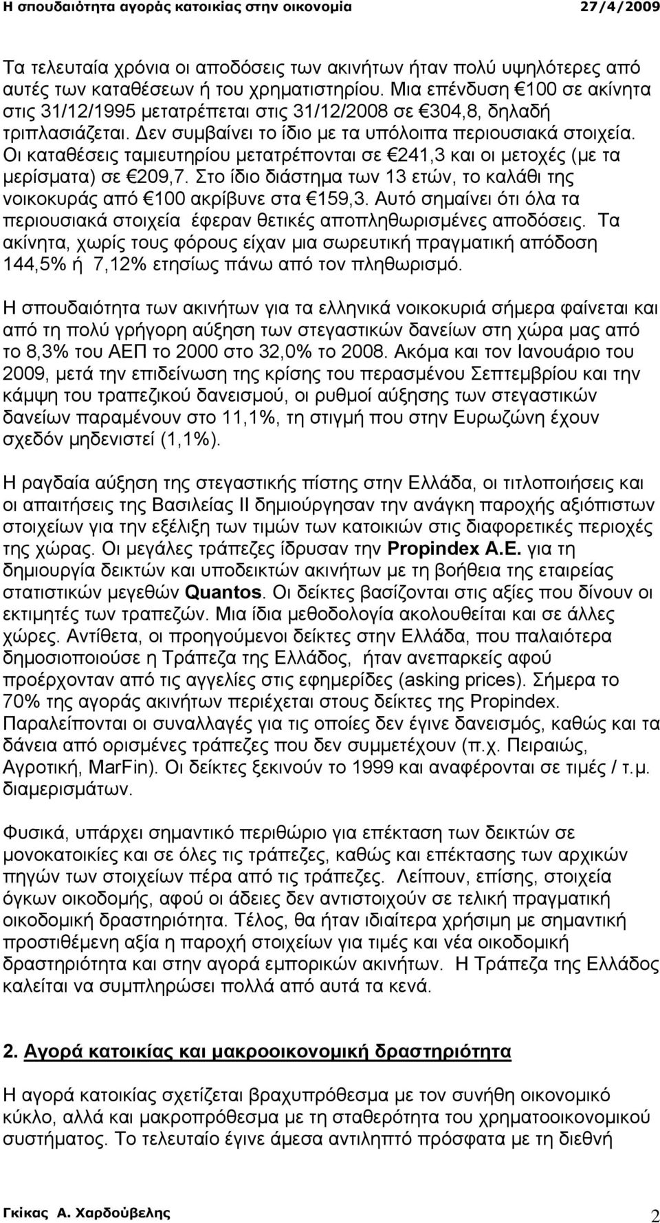 Οι καταθέσεις ταµιευτηρίου µετατρέπονται σε 241,3 και οι µετοχές (µε τα µερίσµατα) σε 209,7. Στο ίδιο διάστηµα των 13 ετών, το καλάθι της νοικοκυράς από 100 ακρίβυνε στα 159,3.