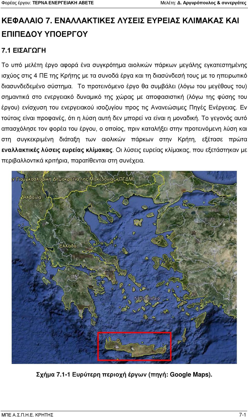 Το προτεινόμενο έργο θα συμβάλει (λόγω του μεγέθους του) σημαντικά στο ενεργειακό δυναμικό της χώρας με αποφασιστική (λόγω της φύσης του έργου) ενίσχυση του ενεργειακού ισοζυγίου προς τις Ανανεώσιμες