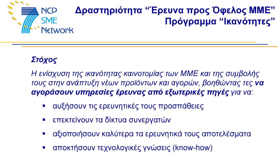 ςπηπεζίερ έπεςναρ από εξωηεπικέρ πηγέρ για να: απμήζνπλ ηηο εξεπλεηηθέο ηνπο πξνζπάζεηεο επεθηείλνπλ ηα