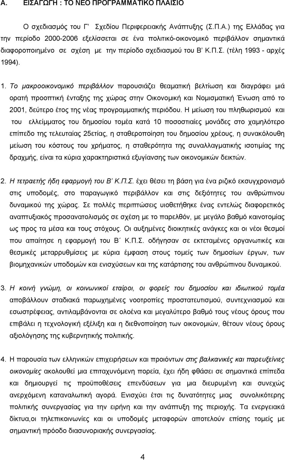 93 - αρχές 19