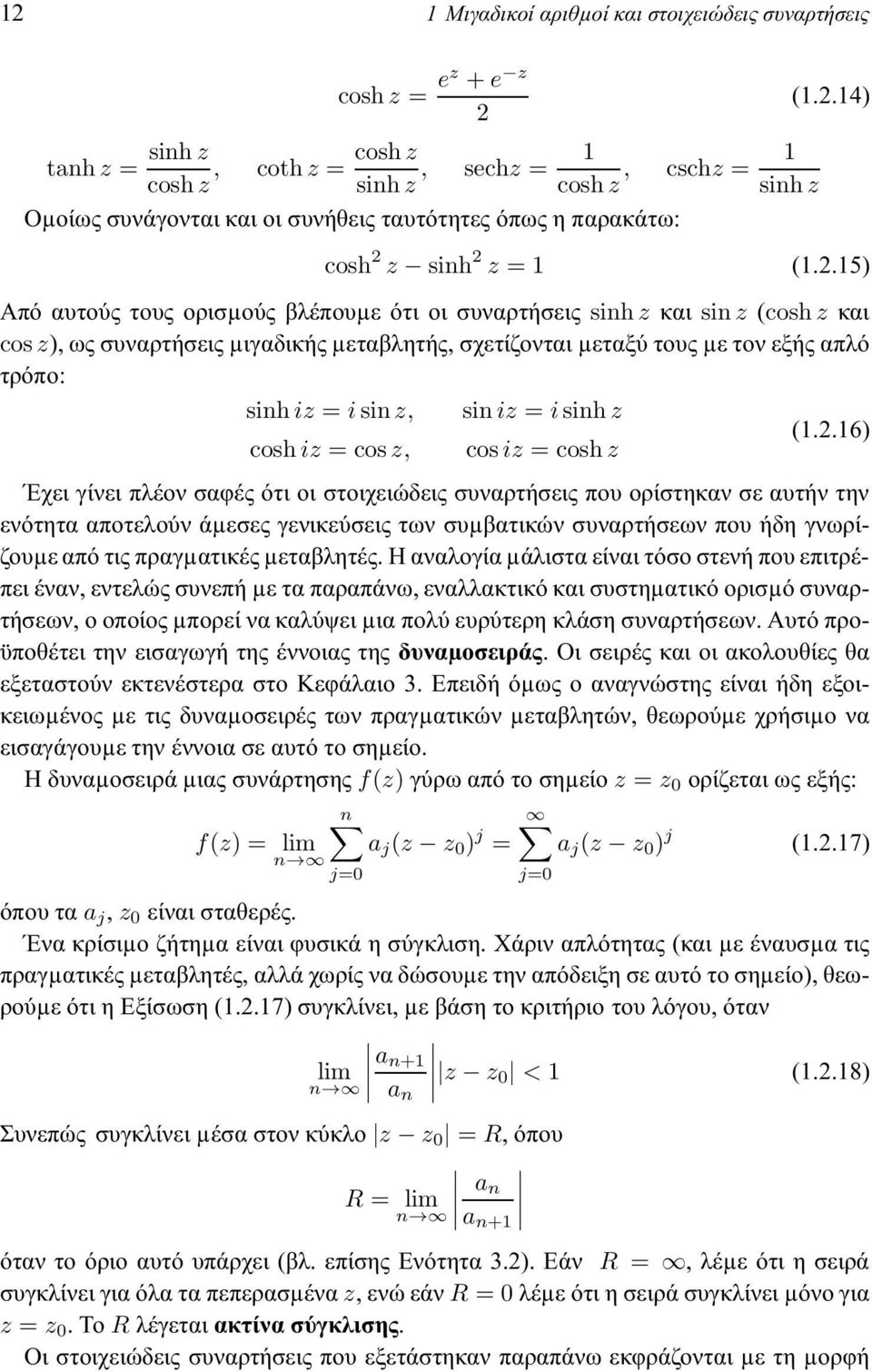 sin iz = i sinh z (1.2.