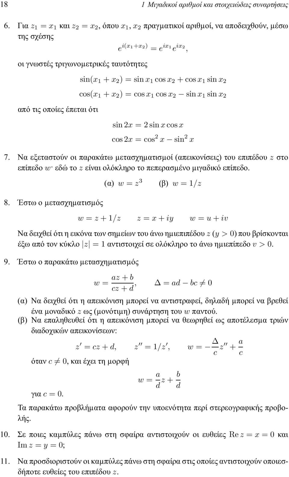 )=sinx 1 cos x 2 +cosx 1 sin x 2 cos(x 1 + x 2 )=cosx 1 cos x 2 sin x 1 sin x 2 sin 2x =2sinx cos x cos 2x =cos 2 x sin 2 x 7.