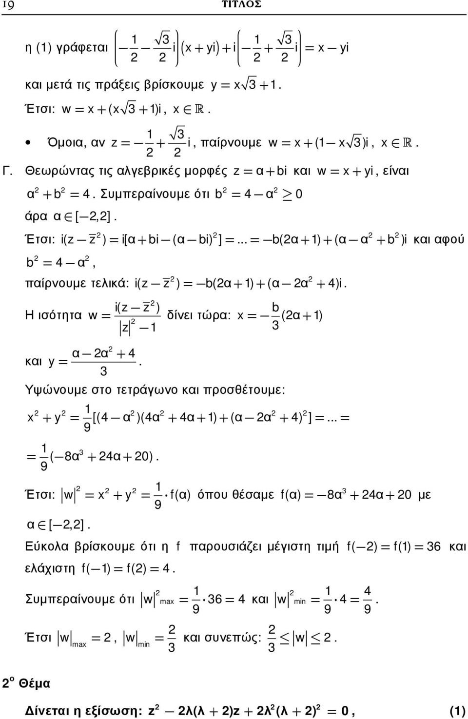 .. = b(α+ ) + (α α + b )i και αφού b = 4 α, παίρνουµε τελικά: Η ισότητα και w= i( ) = b(α+ ) + (α α + 4)i. i( ) α α + 4 y=.