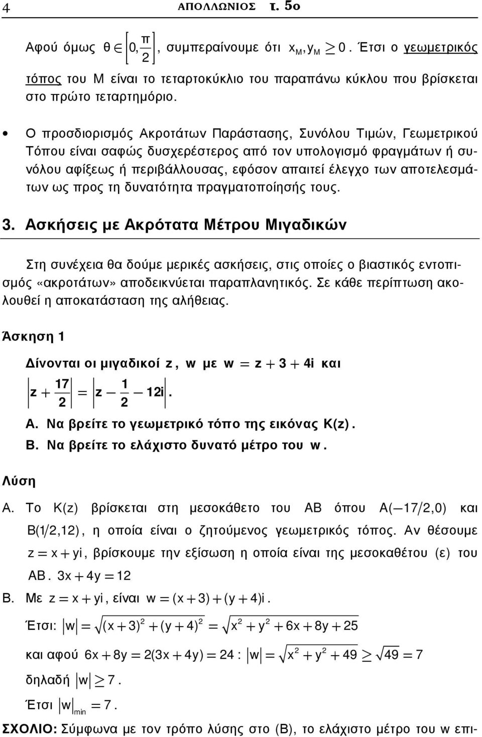 αποτελεσµάτων ως προς τη δυνατότητα πραγµατοποίησής τους.