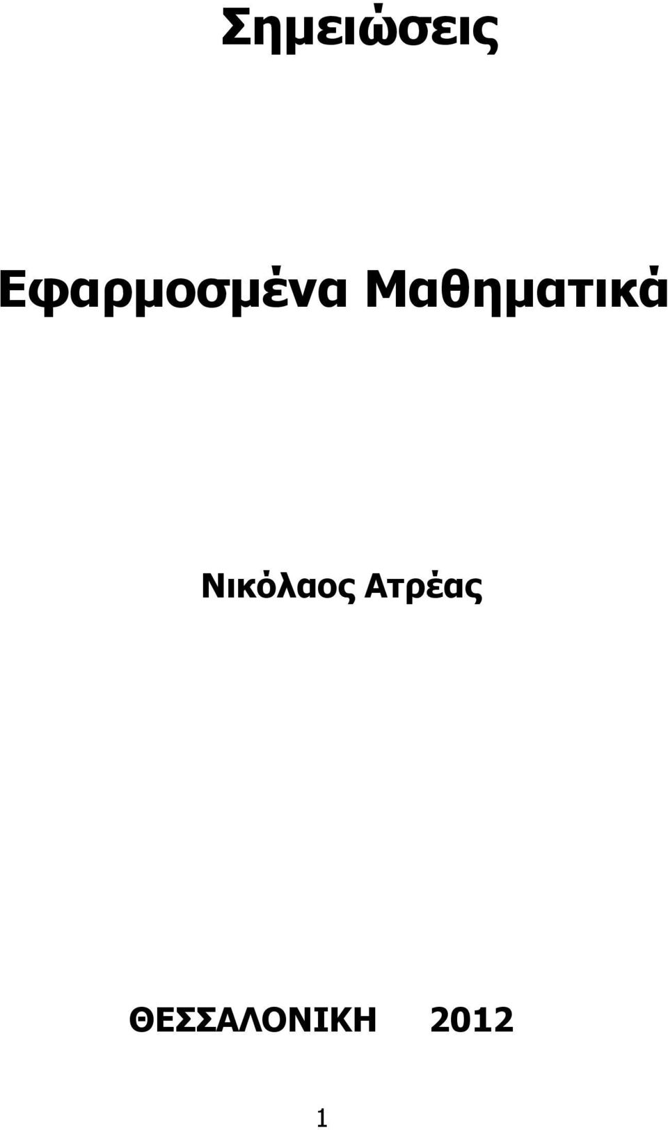 Μαθηµατικά