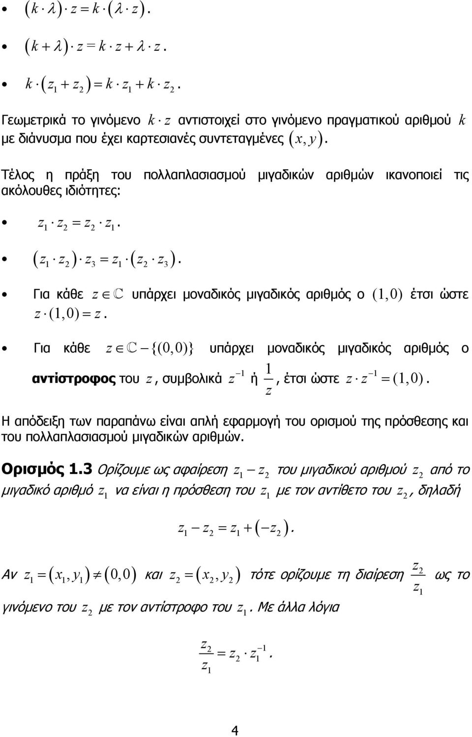 αριθµός ο αντίστροφος του, συµβολικά ή, έτσι ώστε = (,) Η απόδειξη των παραπάνω είναι απλή εφαρµογή του ορισµού της πρόσθεσης και του πολλαπλασιασµού µιγαδικών αριθµών Ορισµός 3 Ορίζουµε ως αφαίρεση