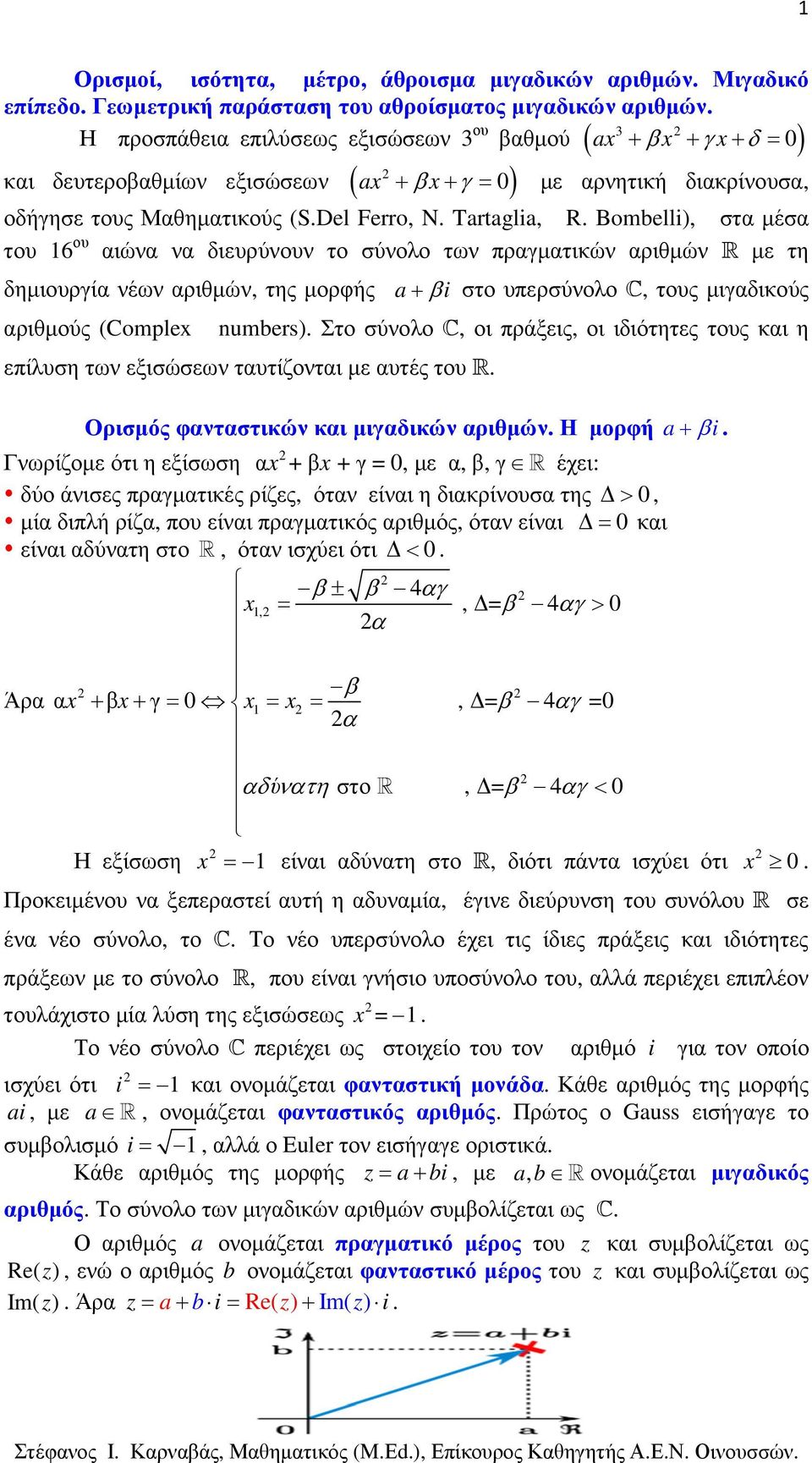 τη δηµιουργία έω αριθµώ, της µορφής a+ βi στο υπερσύολο C, τους µιγαδικούς αριθµούς (Complex numbers) Στο σύολο C, οι πράξεις, οι ιδιότητες τους και η επίλυση τω εξισώσεω ταυτίζοται µε αυτές του R