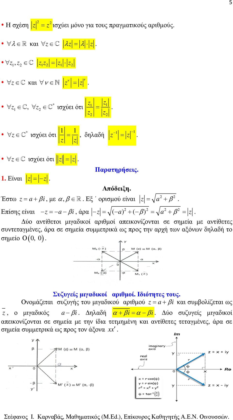 αρχή τω αξόω δηλαδή το Ο 0, 0 σηµείο ( ) β Συζυγείς µιγαδικοί αριθµοί Ιδιότητες τους Οοµάζεται συζυγής του µιγαδικού αριθµού = a+ βi και συµβολίζεται ως, ο µιγαδικός a βi ηλαδή α+ βi= α βi ύο