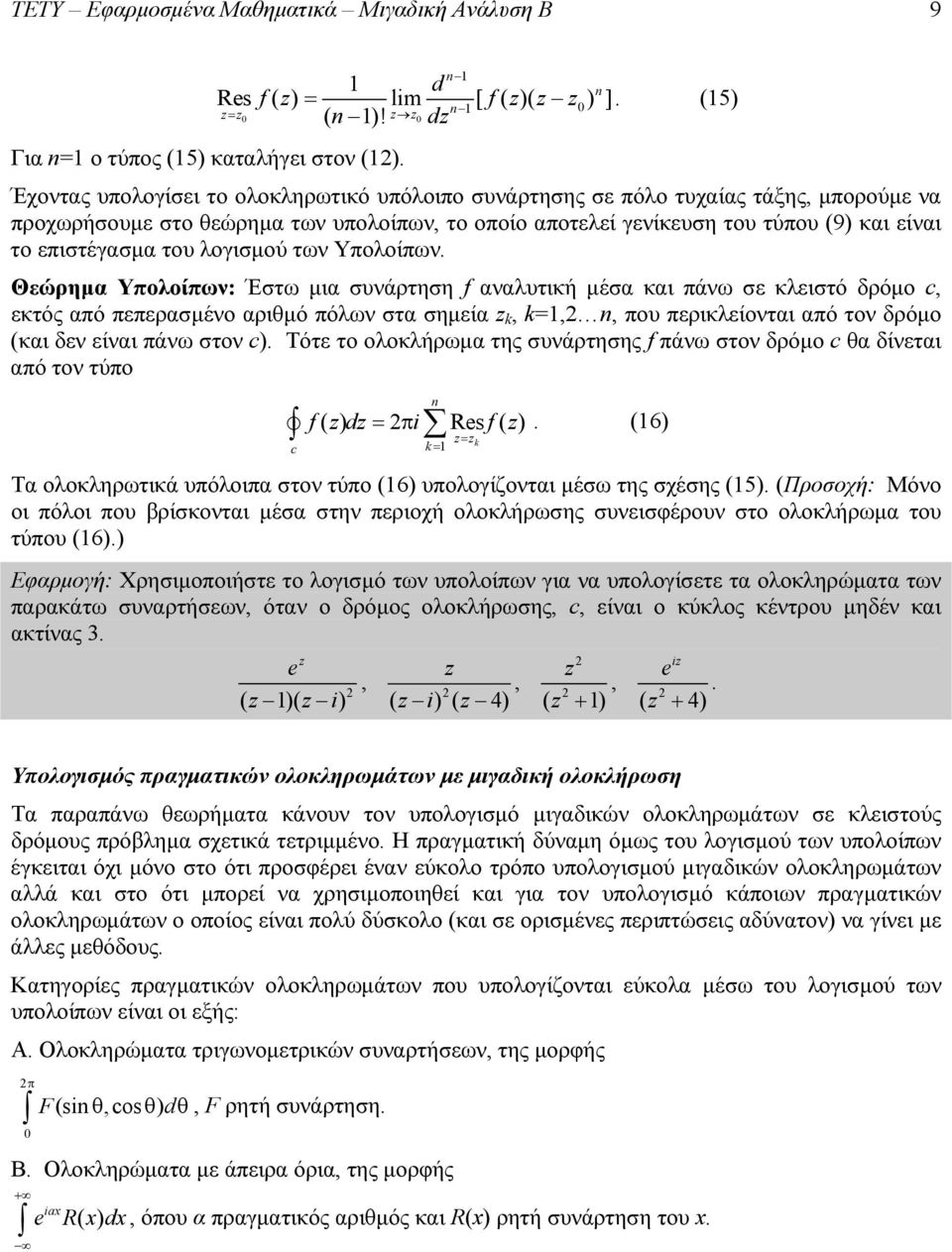 του λογισμού των Υπολοίπων.