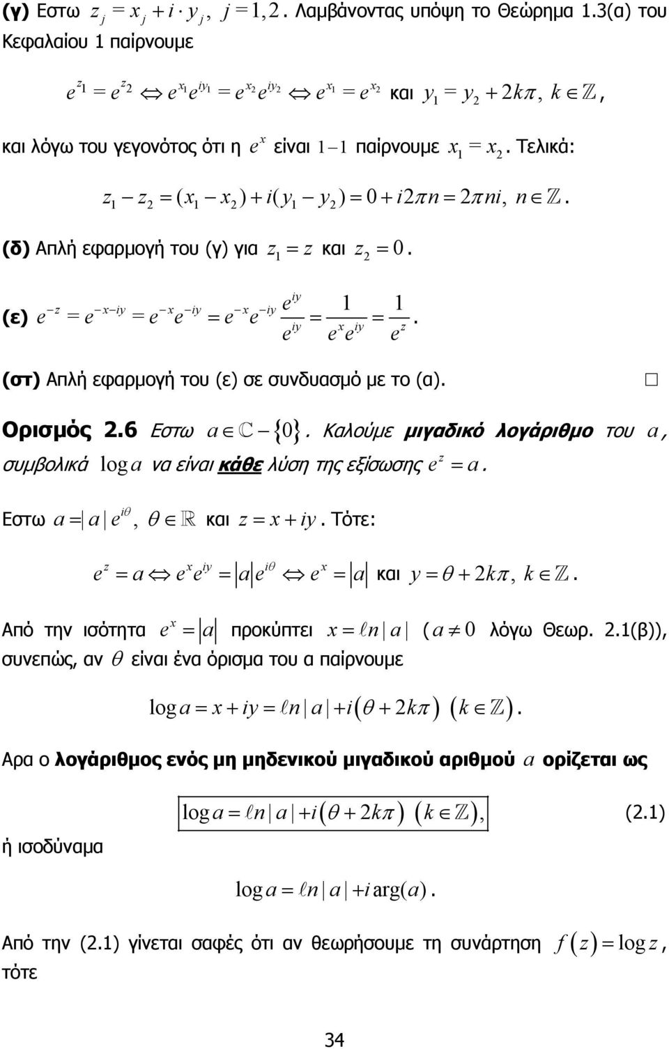 λογάριθµο του a, συµβολικά log a να είναι κάθε λύση της εξίσωσης = a i Εστω a= a θ, θ και = x+ iy Τότε: x iy i = a = a θ x = a και y= θ + kπ, k x Aπό την ισότητα = a προκύπτει x = a ( a λόγω Θεωρ