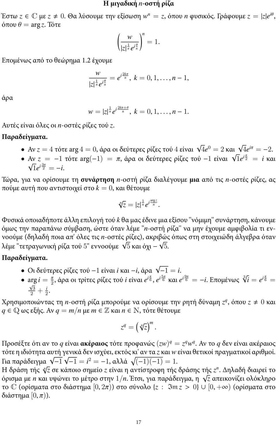 Αν z = τότε rg( ) = π, άρα οι δεύτερες ρίζες τού είναι e i 2 π = i και e i 3π 2 = i.