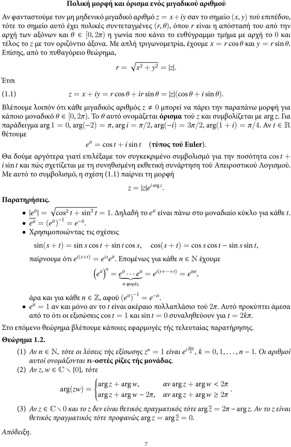 Με απλή τριωνομετρία, έχουμε x = r cos θ και y = r sin θ. Επίσης, από το πυθαόρειο θεώρημα, Έτσι r = x 2 + y 2 = z. (.) z = x + iy = r cos θ + ir sin θ = z (cos θ + i sin θ).