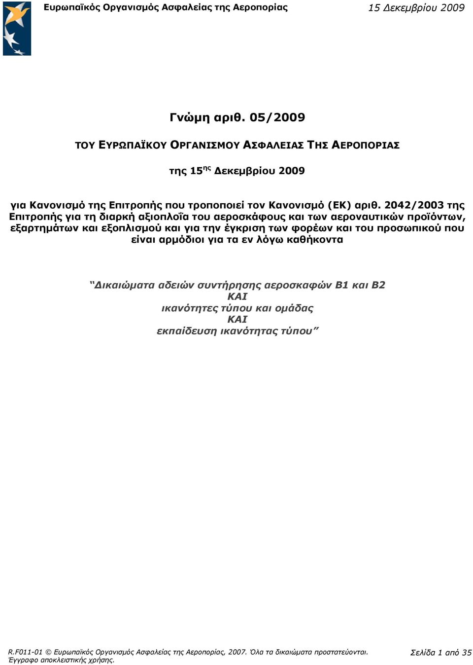 2042/2003 της Επιτροπής για τη διαρκή αξιοπλοΐα του αεροσκάφους και των αεροναυτικών προϊόντων, εξαρτημάτων και εξοπλισμού και για την έγκριση των φορέων και του προσωπικού που