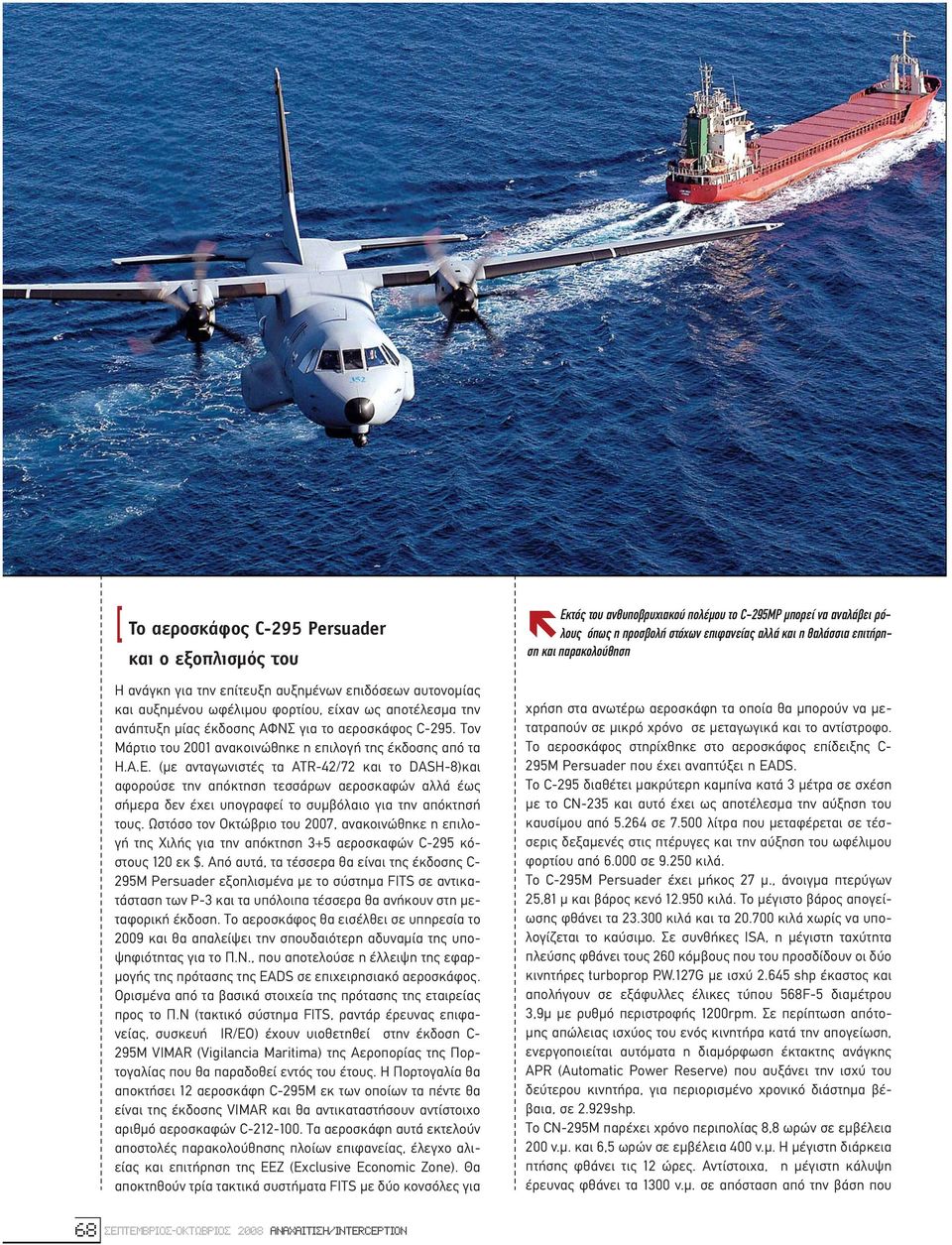 (µε ανταγωνιστές τα ATR-42/72 και το DASH-8)και αφορούσε την απόκτηση τεσσάρων αεροσκαφών αλλά έως σήµερα δεν έχει υπογραφεί το συµβόλαιο για την απόκτησή τους.