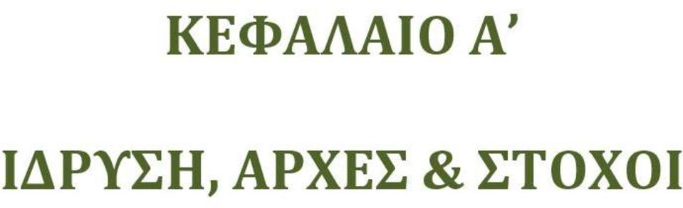 ΑΡΧΕΣ &