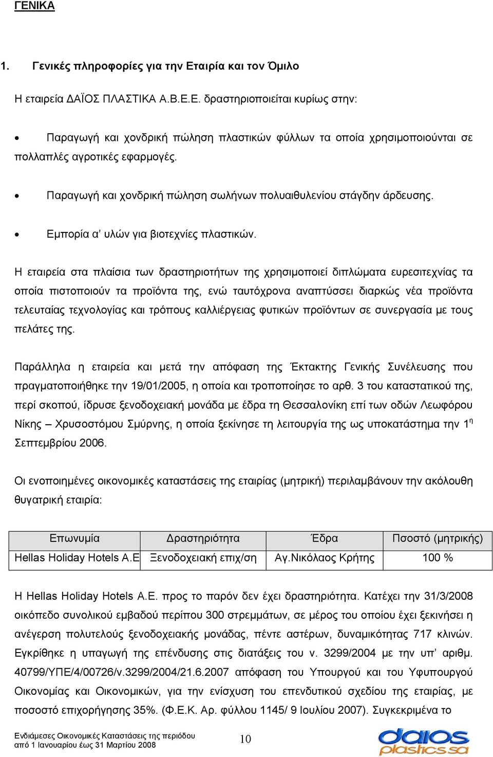 Η εταιρεία στα πλαίσια των δραστηριοτήτων της χρησιμοποιεί διπλώματα ευρεσιτεχνίας τα οποία πιστοποιούν τα προϊόντα της, ενώ ταυτόχρονα αναπτύσσει διαρκώς νέα προϊόντα τελευταίας τεχνολογίας και