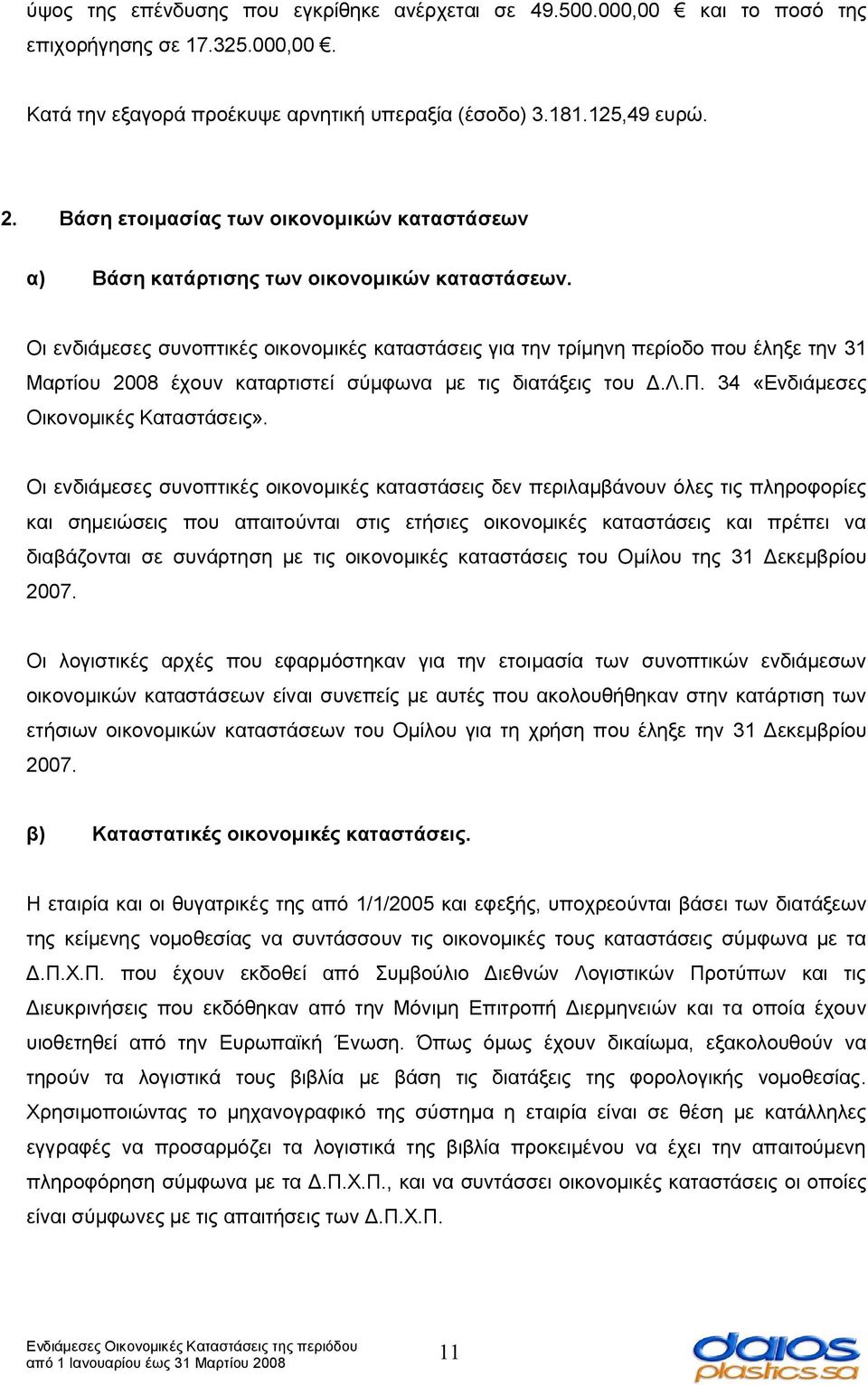 Οι ενδιάμεσες συνοπτικές οικονομικές καταστάσεις για την τρίμηνη περίοδο που έληξε την 31 Μαρτίου 2008 έχουν καταρτιστεί σύμφωνα με τις διατάξεις του Δ.Λ.Π. 34 «Ενδιάμεσες Οικονομικές Καταστάσεις».