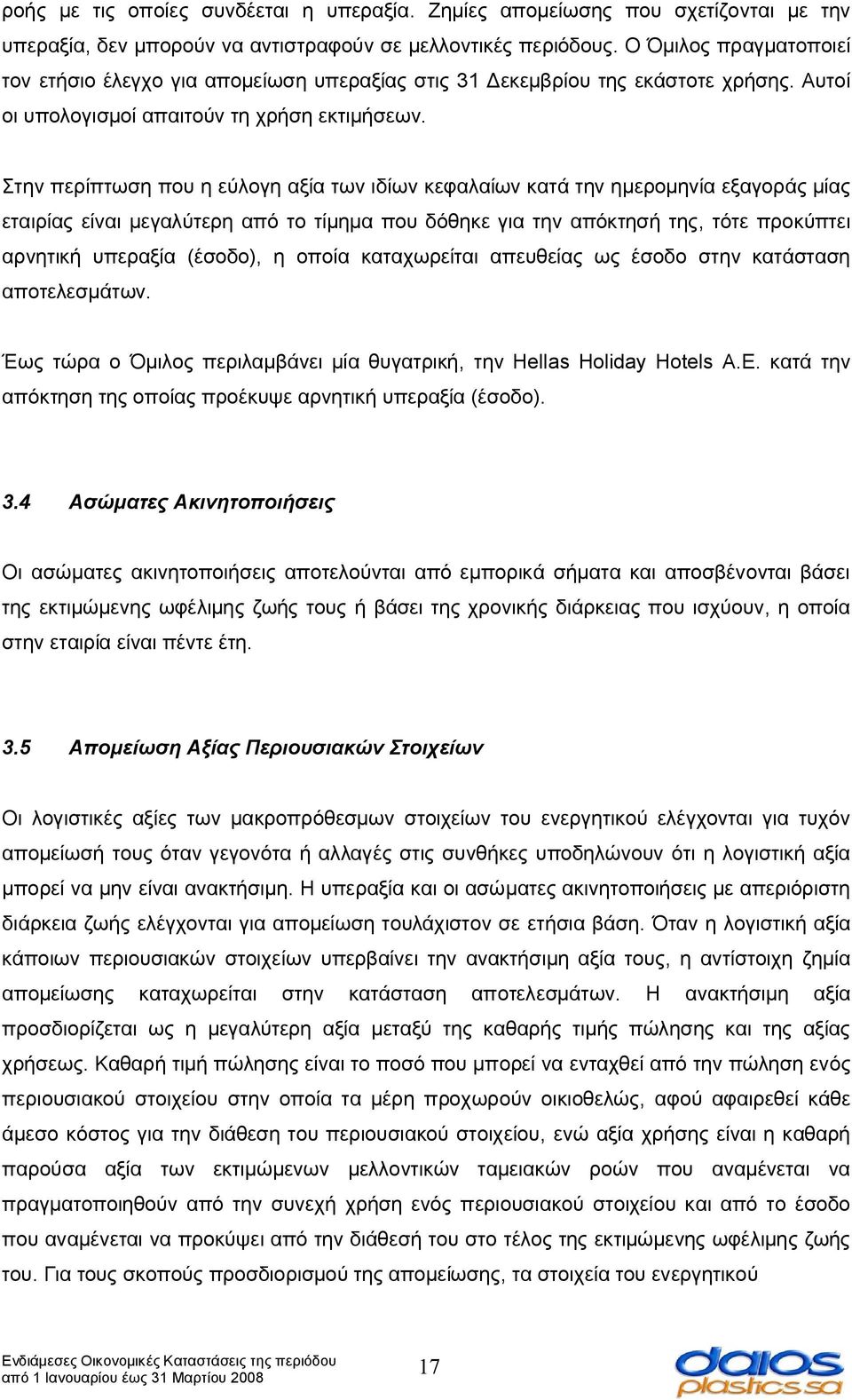 Στην περίπτωση που η εύλογη αξία των ιδίων κεφαλαίων κατά την ημερομηνία εξαγοράς μίας εταιρίας είναι μεγαλύτερη από το τίμημα που δόθηκε για την απόκτησή της, τότε προκύπτει αρνητική υπεραξία