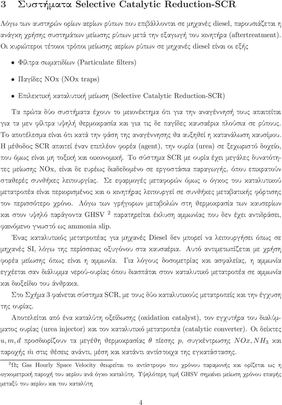 Οι κυριώτεροι τέτοιοι τρόποι μείωσης αερίων ρύπων σε μηχανές diesel είναι οι εξής Φίλτρα σωματιδίων(particulate filters) Παγίδες NOx(NOx traps) Επιλεκτική καταλυτική μείωση(selective Catalytic