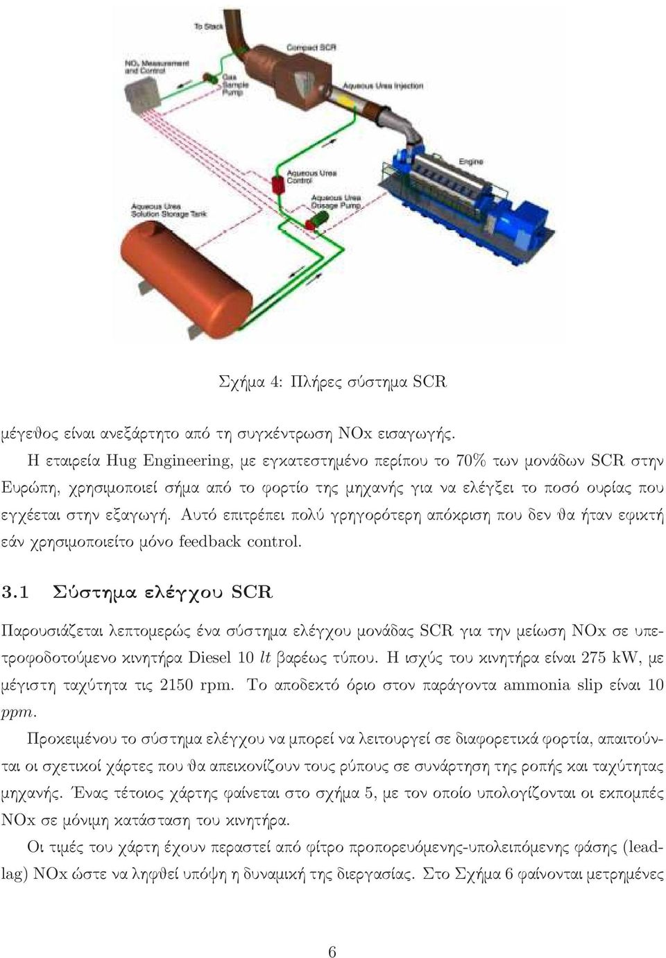 Αυτό επιτρέπει πολύ γρηγορότερη απόκριση που δεν θα ήταν εφικτή εάν χρησιμοποιείτο μόνο feedback control. 3.