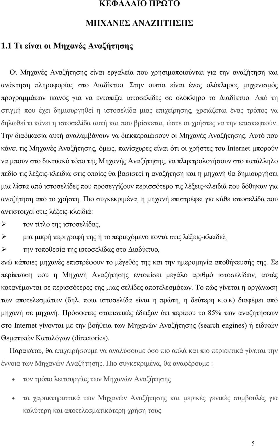 Από τη στιγμή που έχει δημιουργηθεί η ιστοσελίδα μιας επιχείρησης, χρειάζεται ένας τρόπος να δηλωθεί τι κάνει η ιστοσελίδα αυτή και που βρίσκεται, ώστε οι χρήστες να την επισκεφτούν.