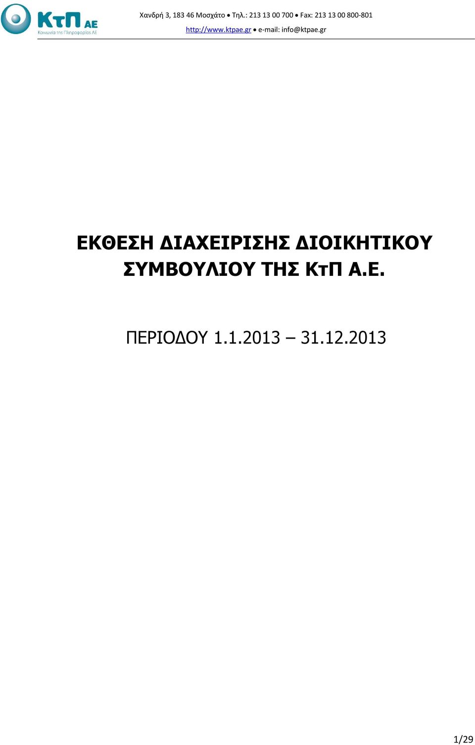 ktpae.gr e-mail: info@ktpae.