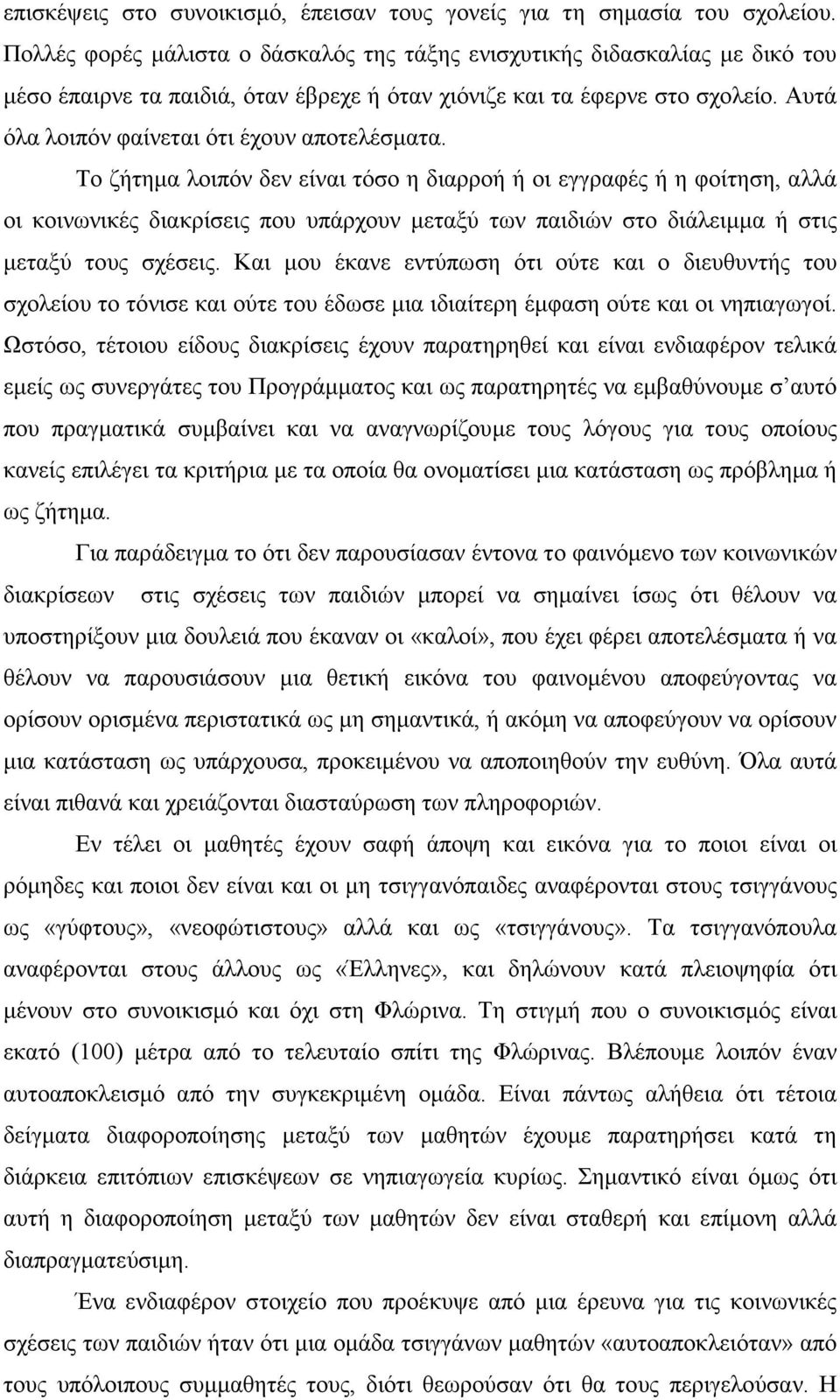 Αυτά όλα λοιπόν φαίνεται ότι έχουν αποτελέσµατα.