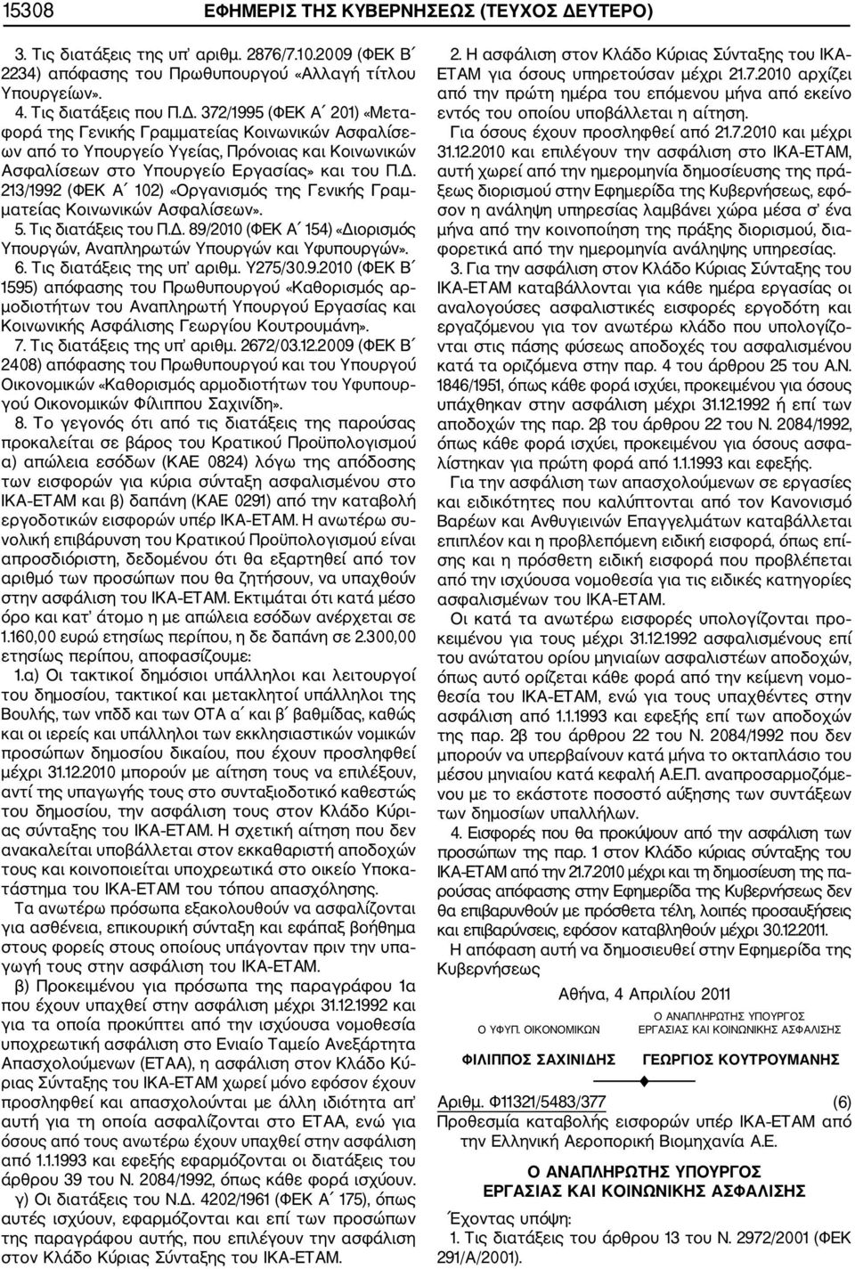 372/1995 (ΦΕΚ Α 201) «Μετα φορά της Γενικής Γραμματείας Κοινωνικών Ασφαλίσε ων από το Υπουργείο Υγείας, Πρόνοιας και Κοινωνικών Ασφαλίσεων στο Υπουργείο Εργασίας» και του Π.Δ.