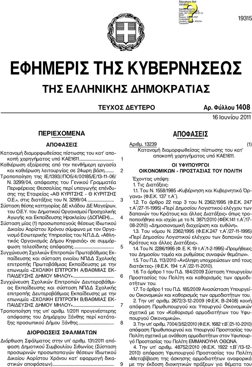 3299/04, απόφασης του Γενικού Γραμματέα Περιφέρειας Θεσσαλίας περί υπαγωγής επένδυ σης της Εταιρείας «ΑΘ ΚΥΡΙΤΣΗΣ Θ ΚΥΡΙΤΣΗΣ O.E.», στις διατάξεις του Ν. 3299/04.