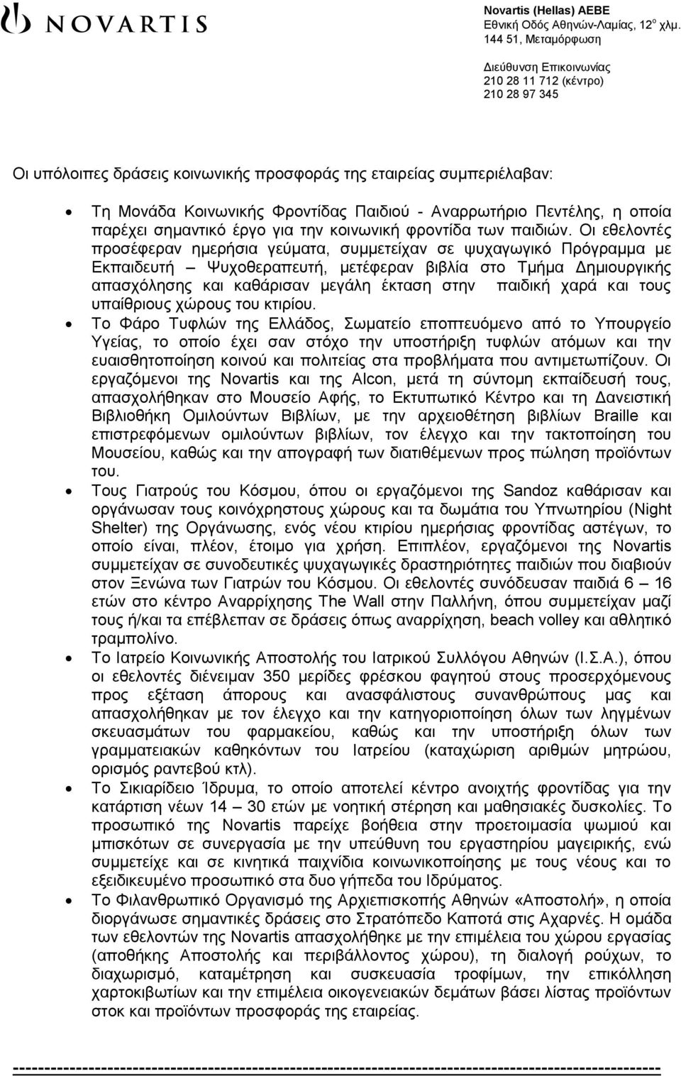 Οι εθελοντές προσέφεραν ημερήσια γεύματα, συμμετείχαν σε ψυχαγωγικό Πρόγραμμα με Εκπαιδευτή Ψυχοθεραπευτή, μετέφεραν βιβλία στο Τμήμα Δημιουργικής απασχόλησης και καθάρισαν μεγάλη έκταση στην παιδική