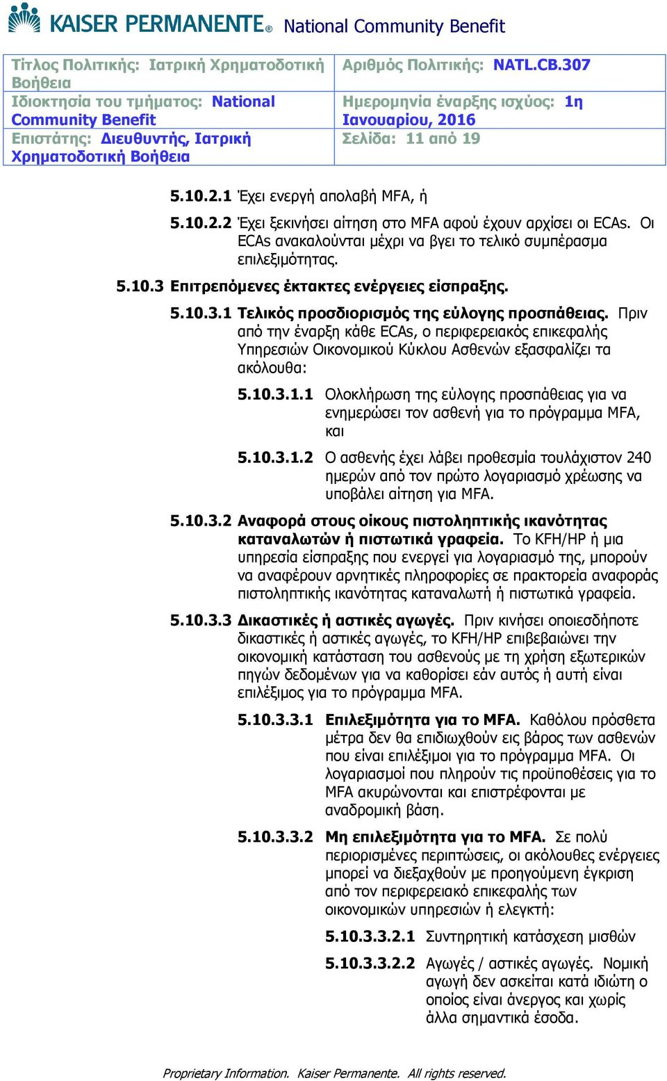 10.3.1.2 Ο ασθενής έχει λάβει προθεσμία τουλάχιστον 240 ημερών από τον πρώτο λογαριασμό χρέωσης να υποβάλει αίτηση για MFA. 5.10.3.2 Αναφορά στους οίκους πιστοληπτικής ικανότητας καταναλωτών ή πιστωτικά γραφεία.