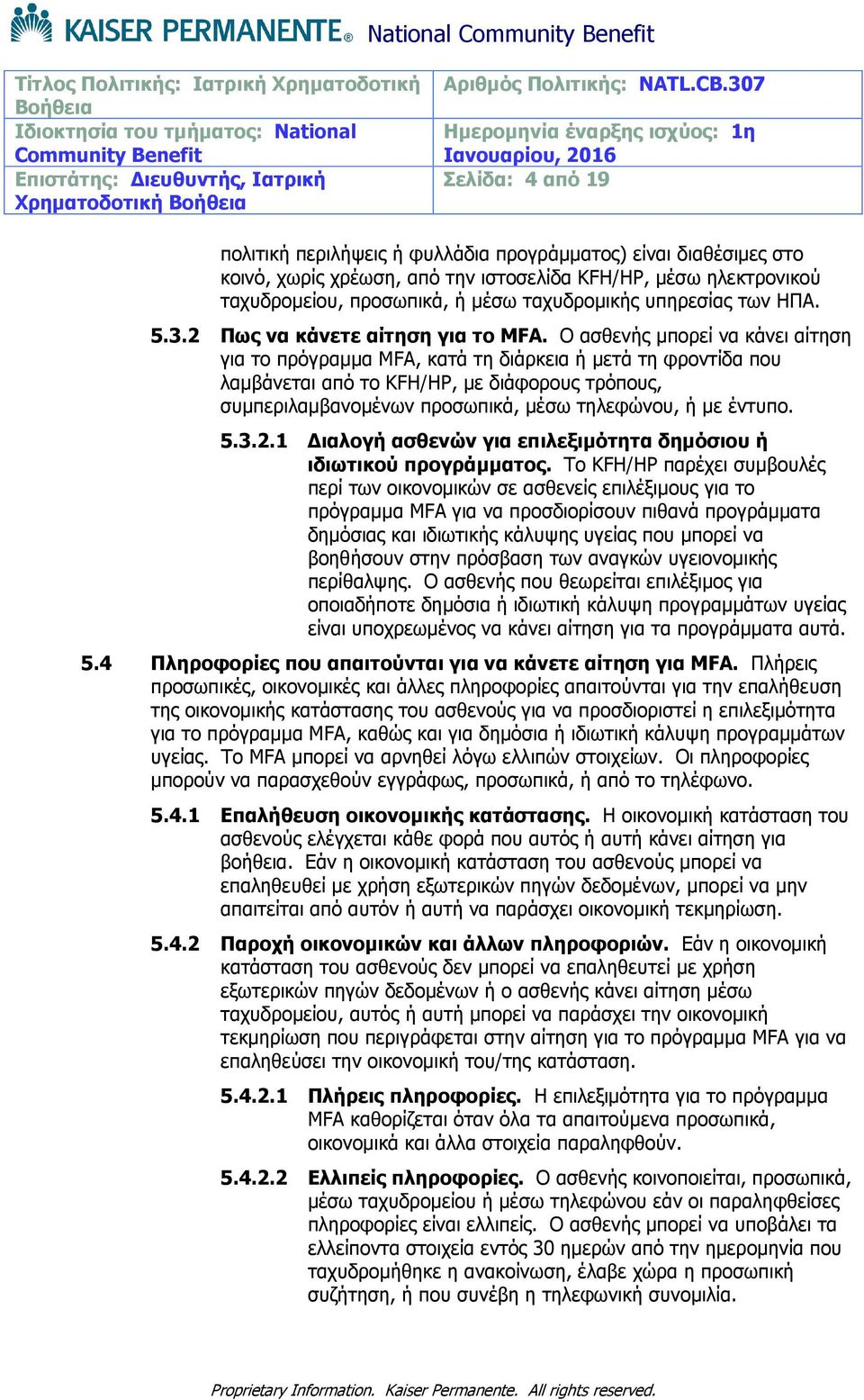 Ο ασθενής μπορεί να κάνει αίτηση για το πρόγραμμα MFA, κατά τη διάρκεια ή μετά τη φροντίδα που λαμβάνεται από το KFH/HP, με διάφορους τρόπους, συμπεριλαμβανομένων προσωπικά, μέσω τηλεφώνου, ή με