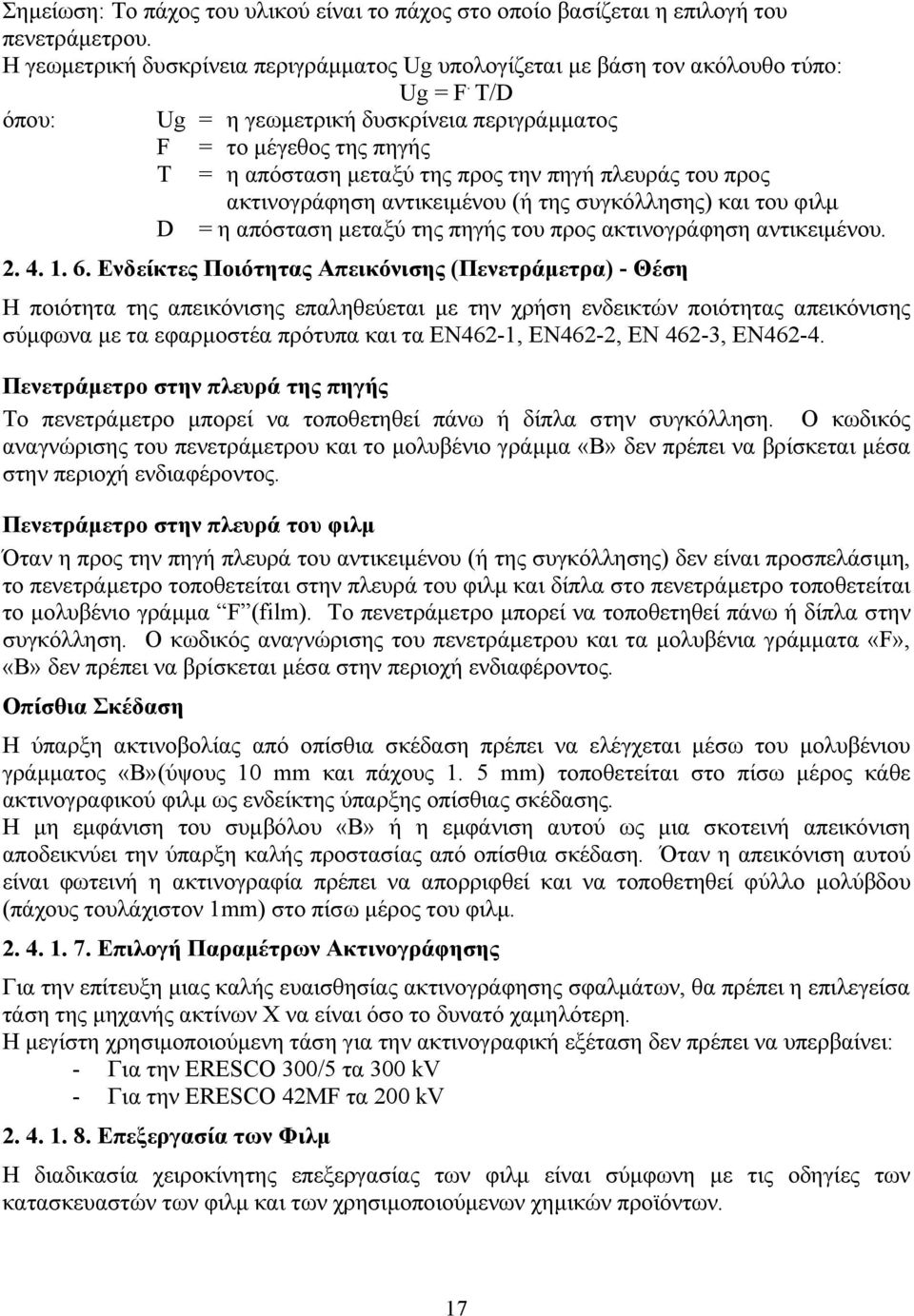 η απόσταση µεταξύ της πηγής του προς ακτινογράφηση αντικειµένου. 2. 4. 1. 6.