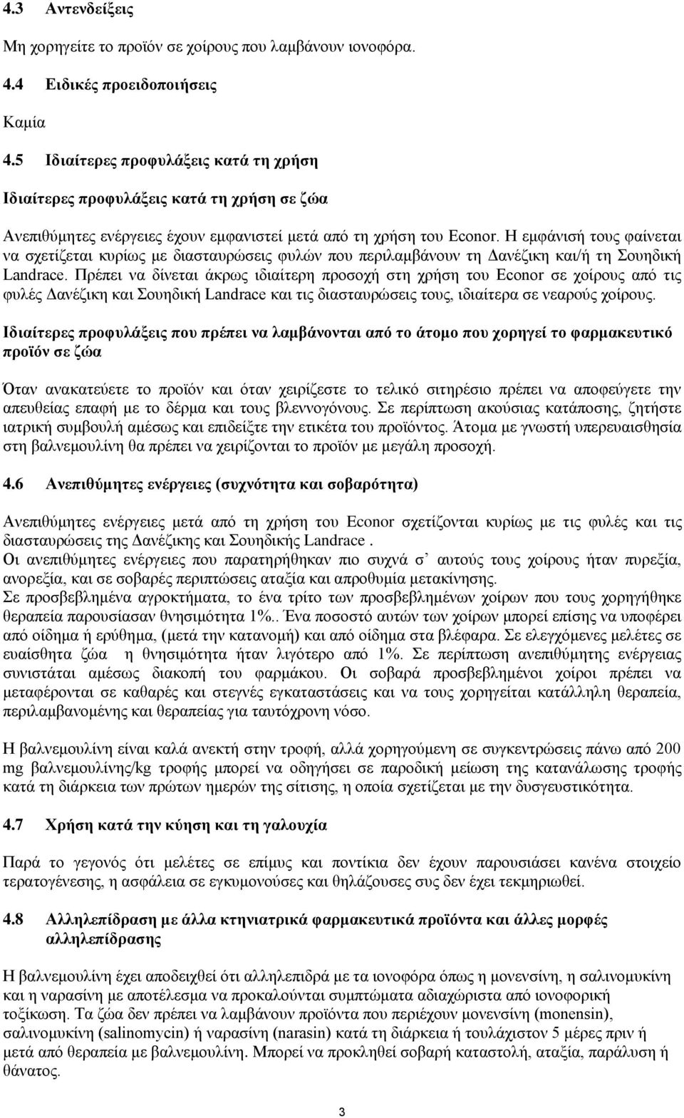 Η εμφάνισή τους φαίνεται να σχετίζεται κυρίως με διασταυρώσεις φυλών που περιλαμβάνουν τη Δανέζικη και/ή τη Σουηδική Landrace.