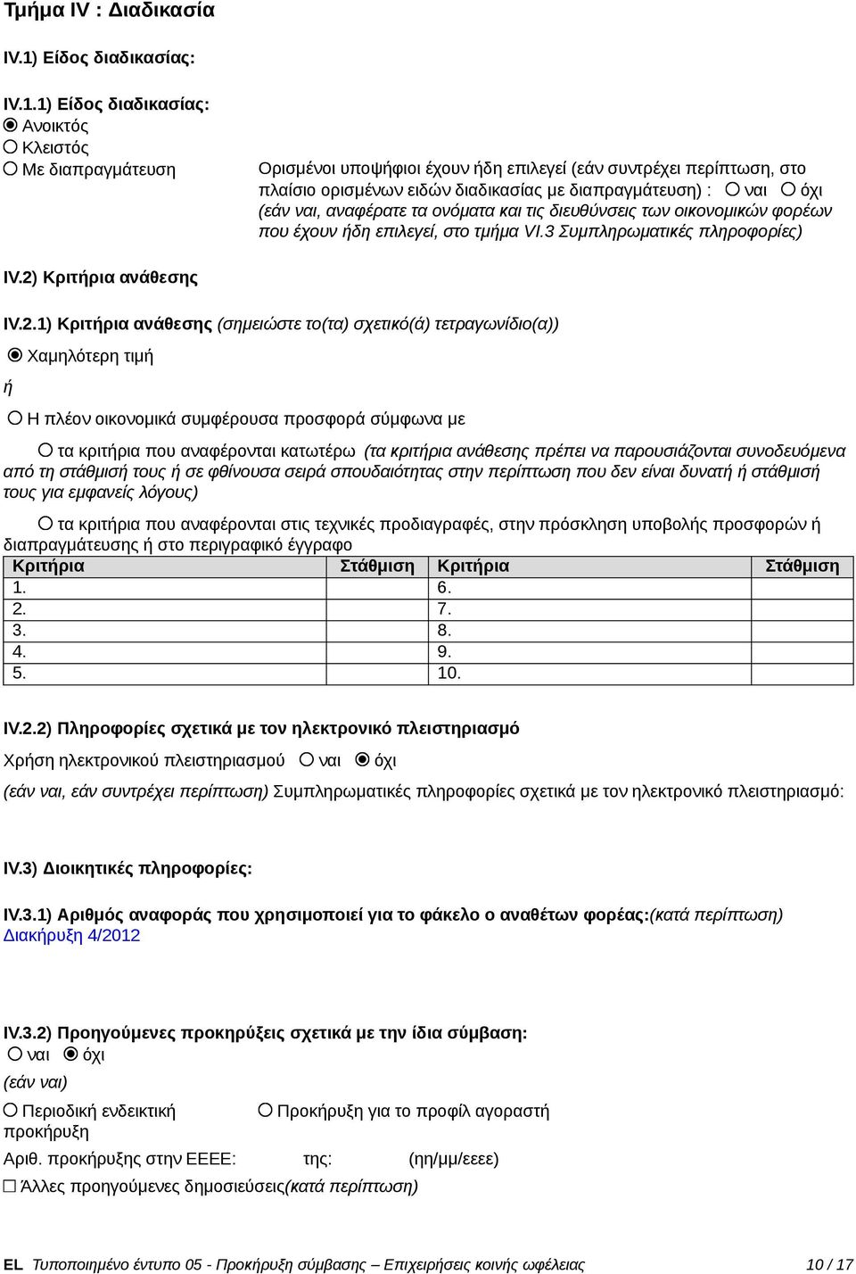 1) Είδος διαδικασίας: Ανοικτός Κλειστός Με διαπραγμάτευση Ορισμένοι υποψήφιοι έχουν ήδη επιλεγεί (εάν συντρέχει περίπτωση, στο πλαίσιο ορισμένων ειδών διαδικασίας με διαπραγμάτευση) : ναι όχι (εάν