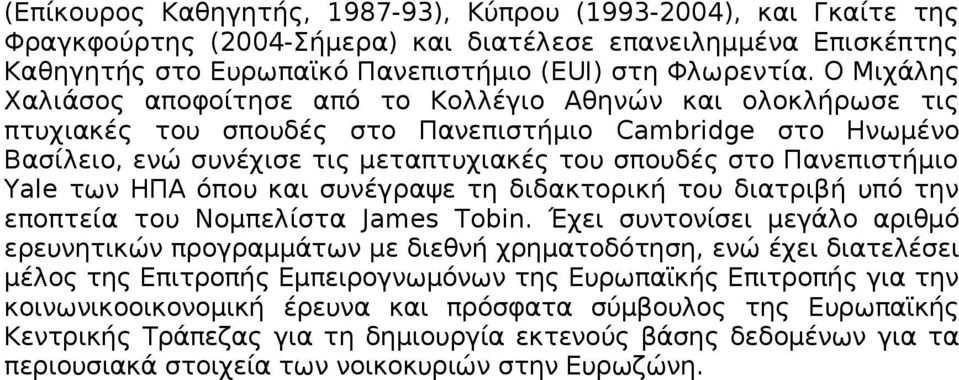 Πανεπιστήμιο Yale των ΗΠΑ όπου και συνέγραψε τη διδακτορική του διατριβή υπό την εποπτεία του Νομπελίστα James Tobin.