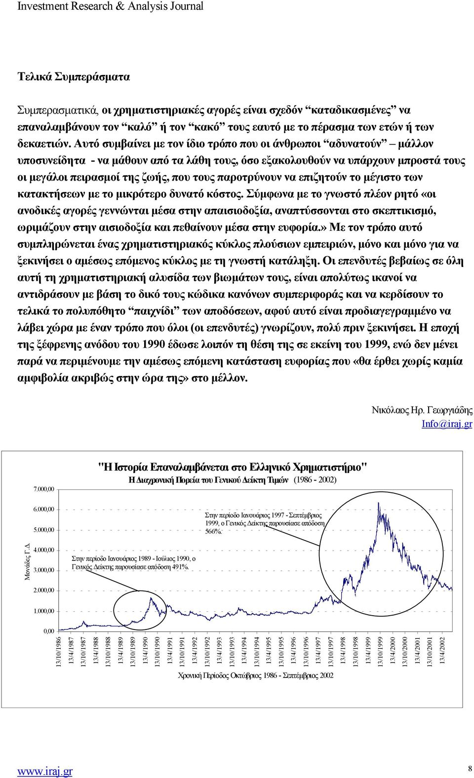 παροτρύνουν να επιζητούν το μέγιστο των κατακτήσεων με το μικρότερο δυνατό κόστος.